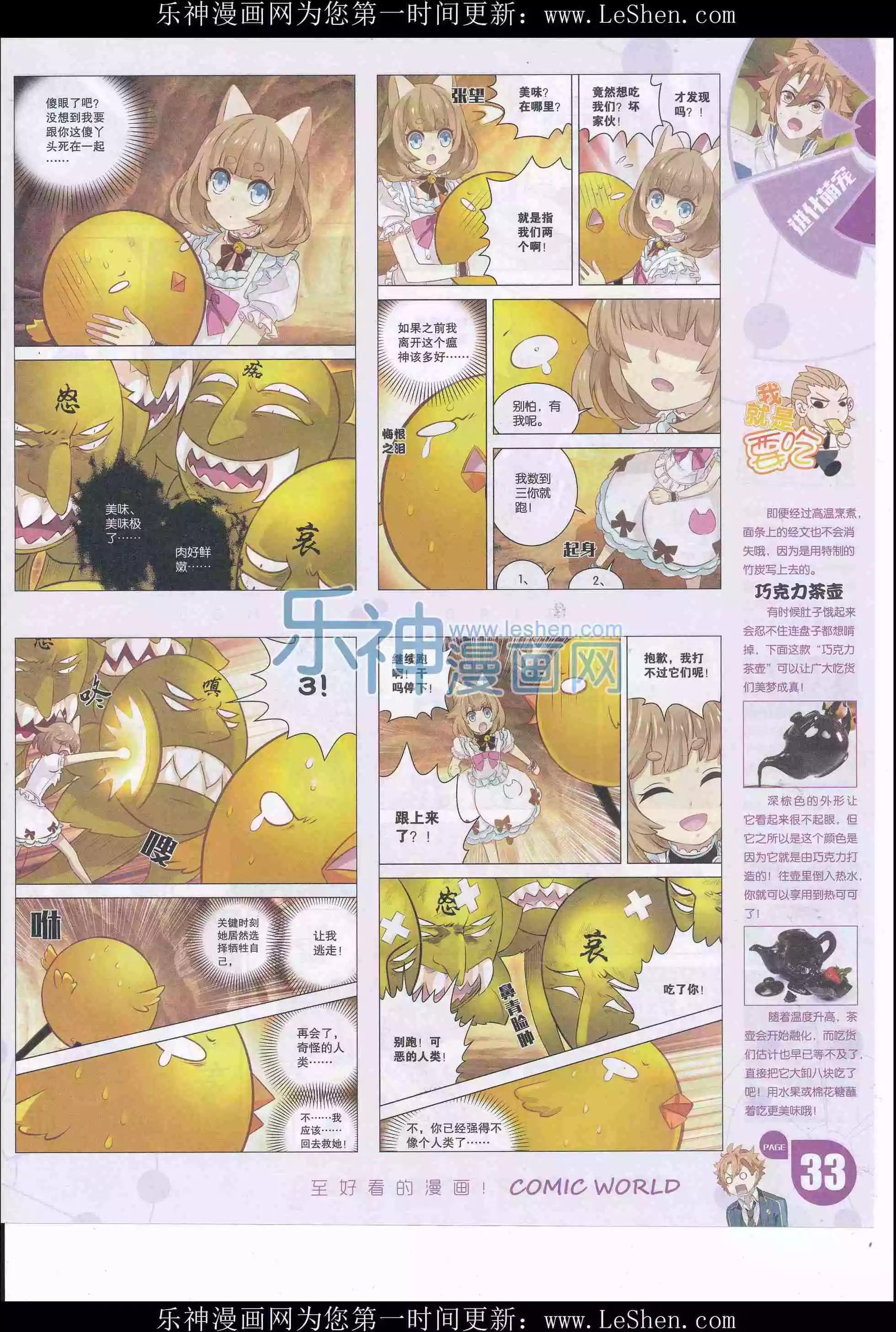🍟漫画世界 16年20期 第35页