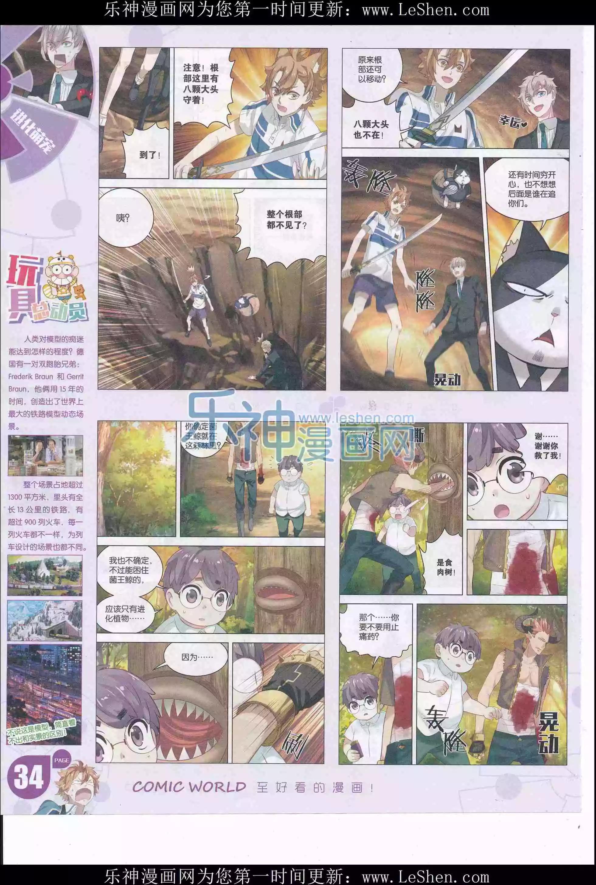 🍟漫画世界 16年20期 第36页