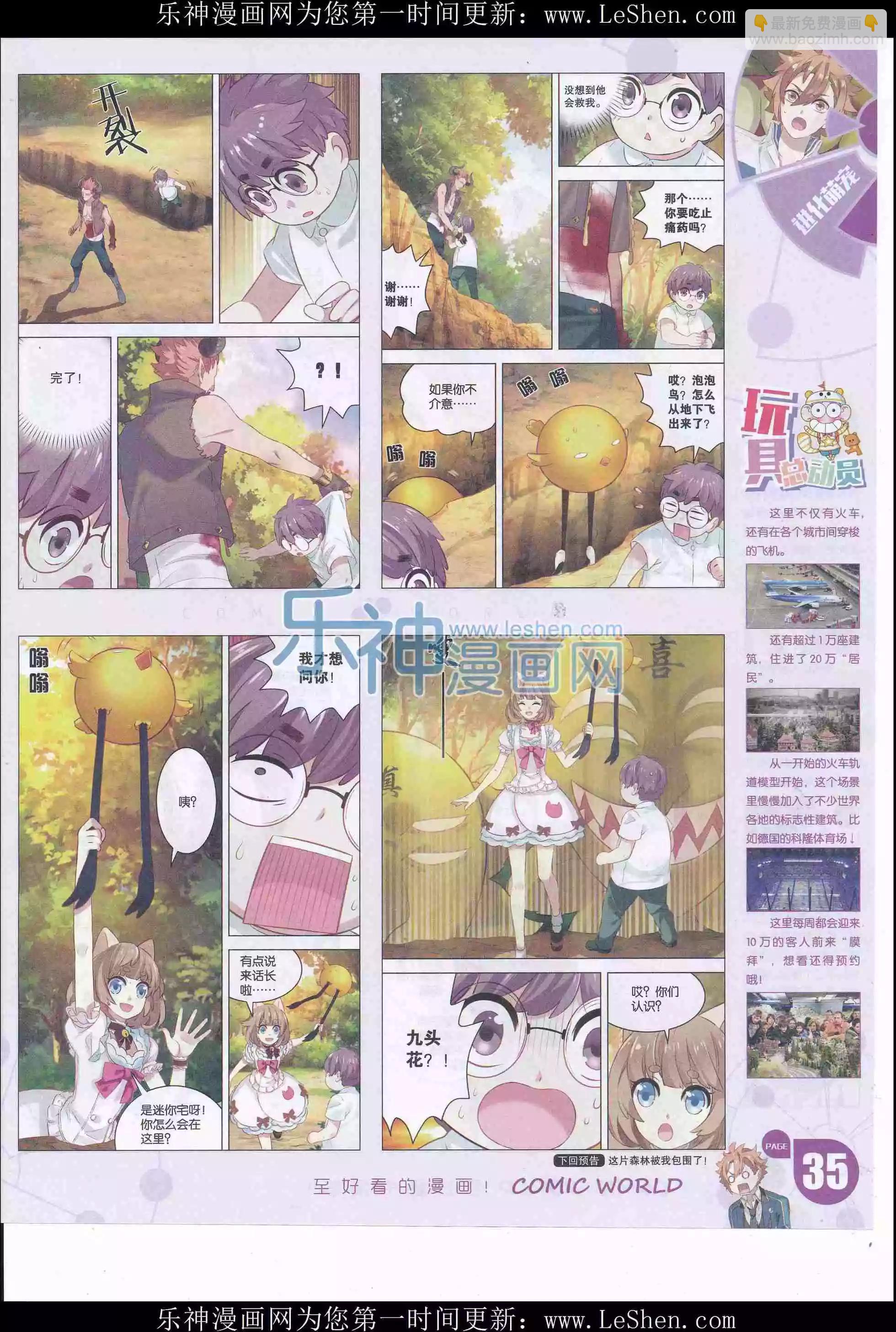 🍟漫画世界 16年20期 第37页