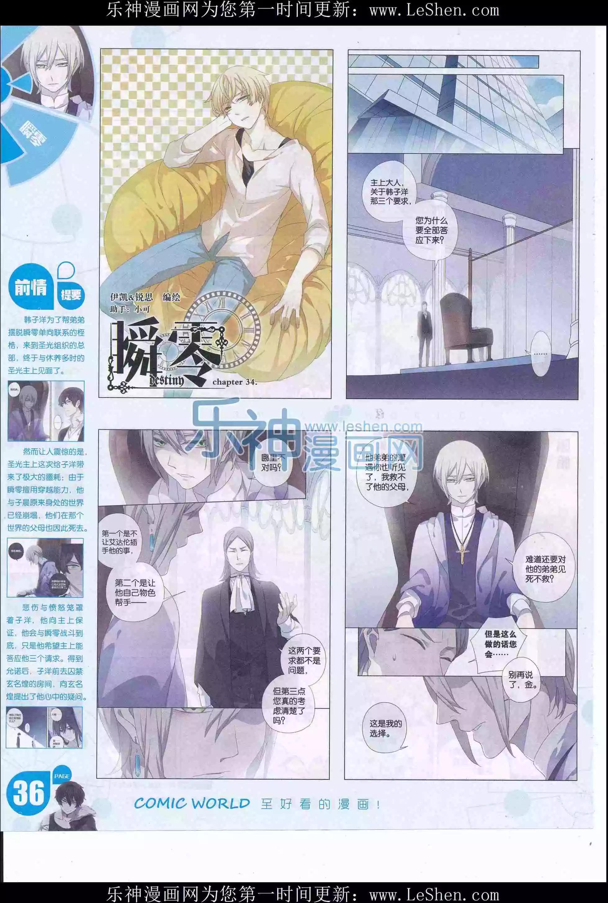 🍟漫画世界 16年20期 第38页
