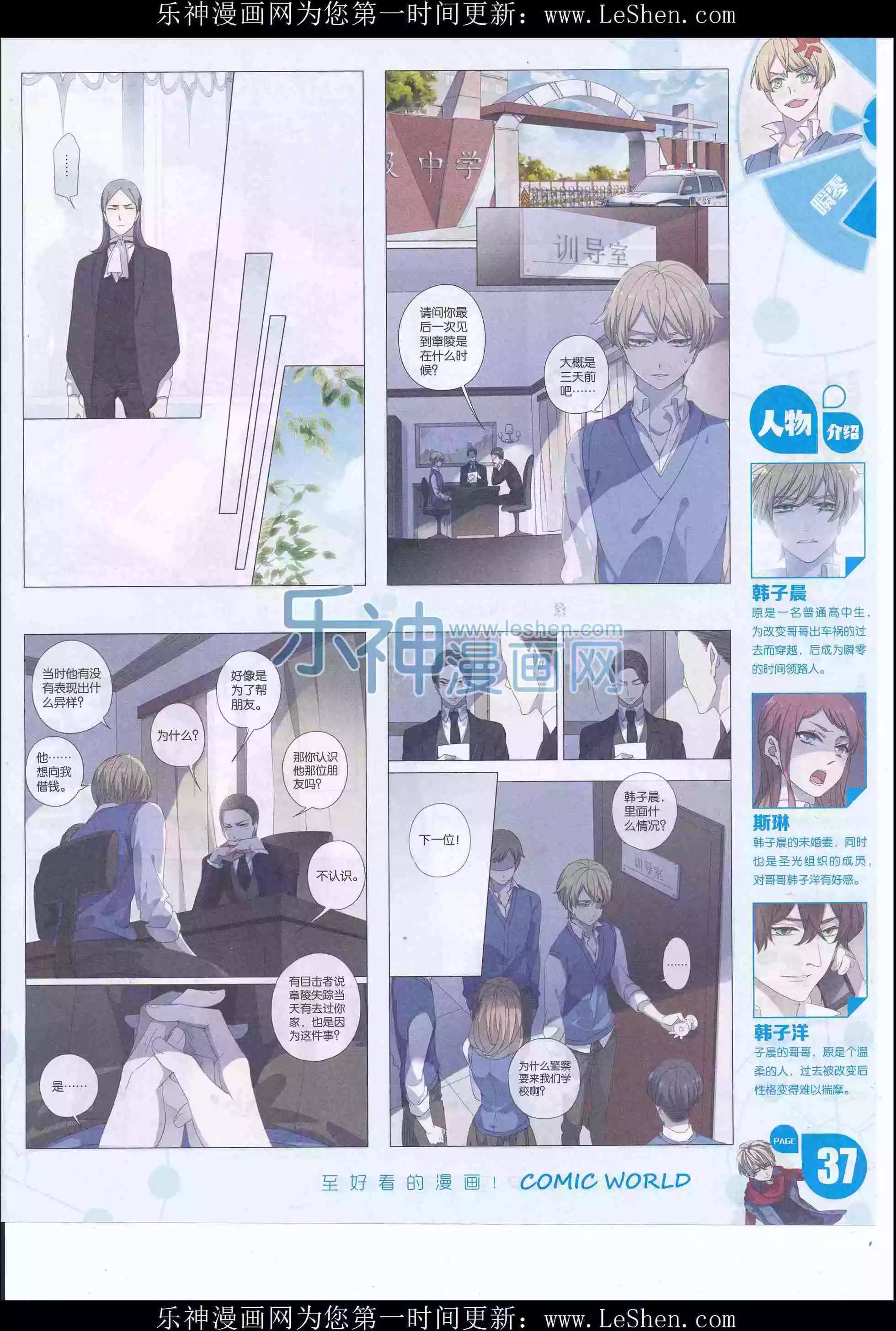 🍟漫画世界 16年20期 第39页