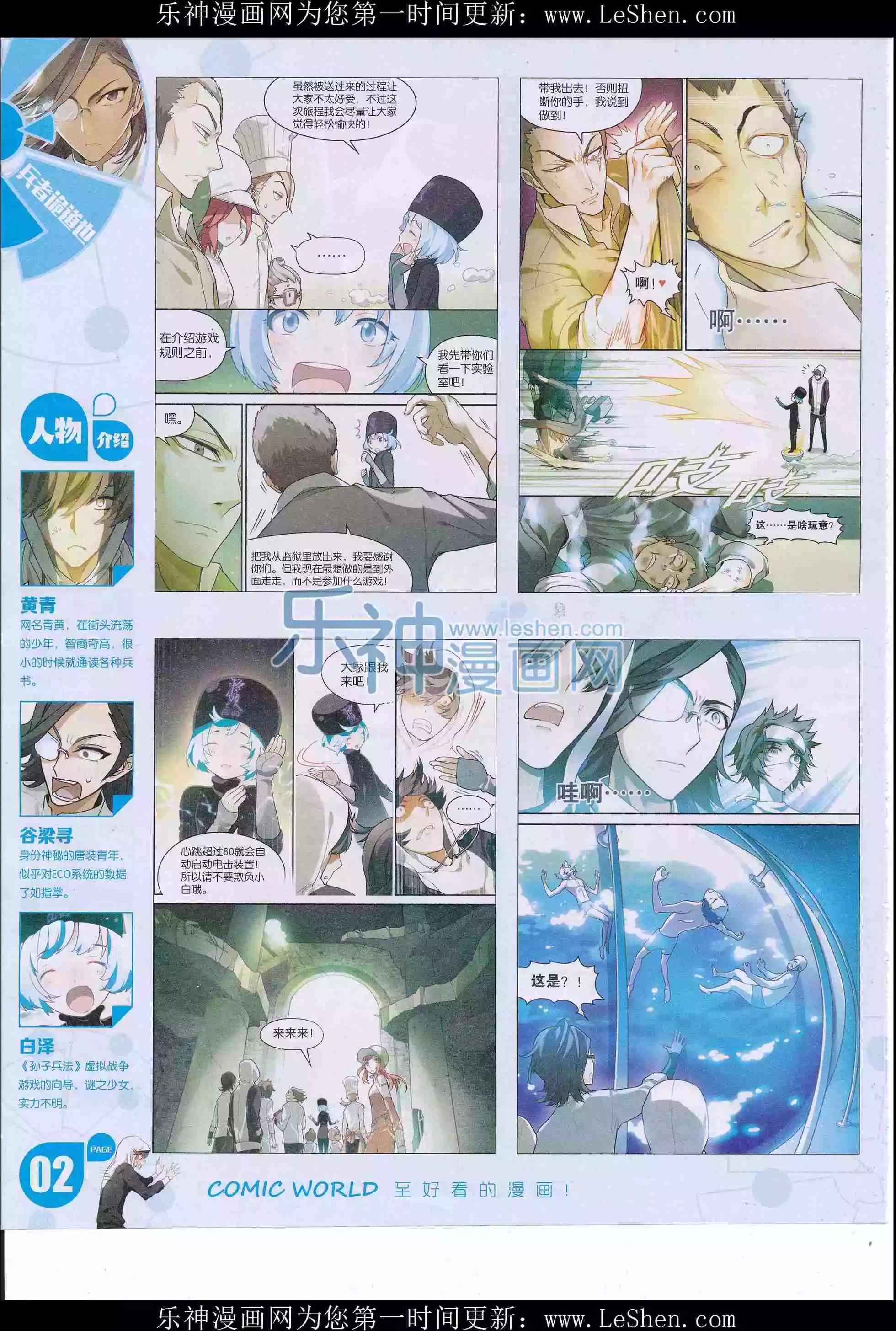 🍟漫画世界 16年20期 第4页