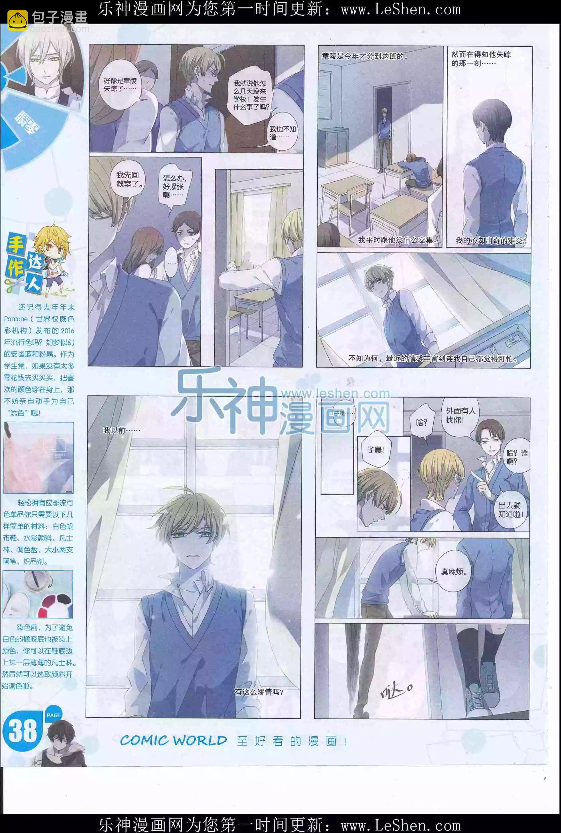 🍟漫画世界 16年20期 第40页