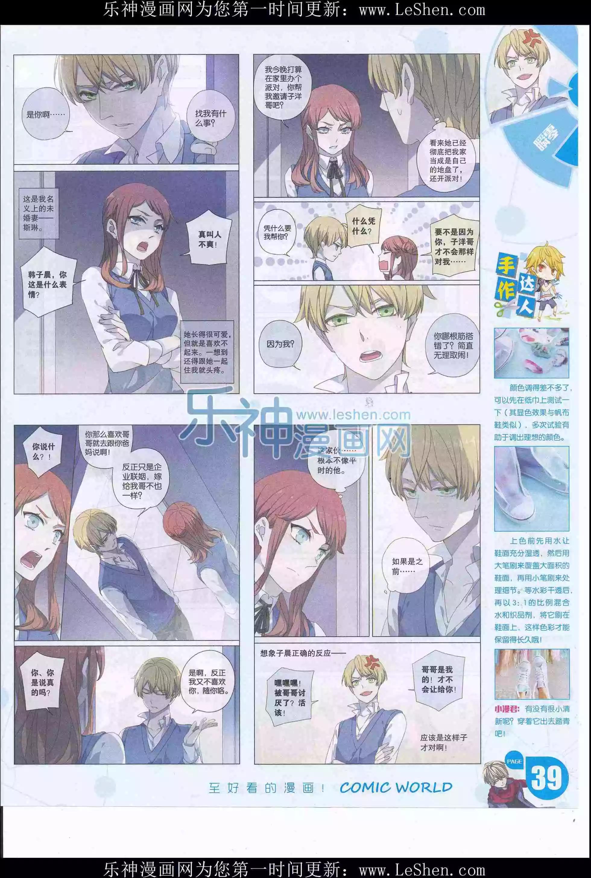 🍟漫画世界 16年20期 第41页
