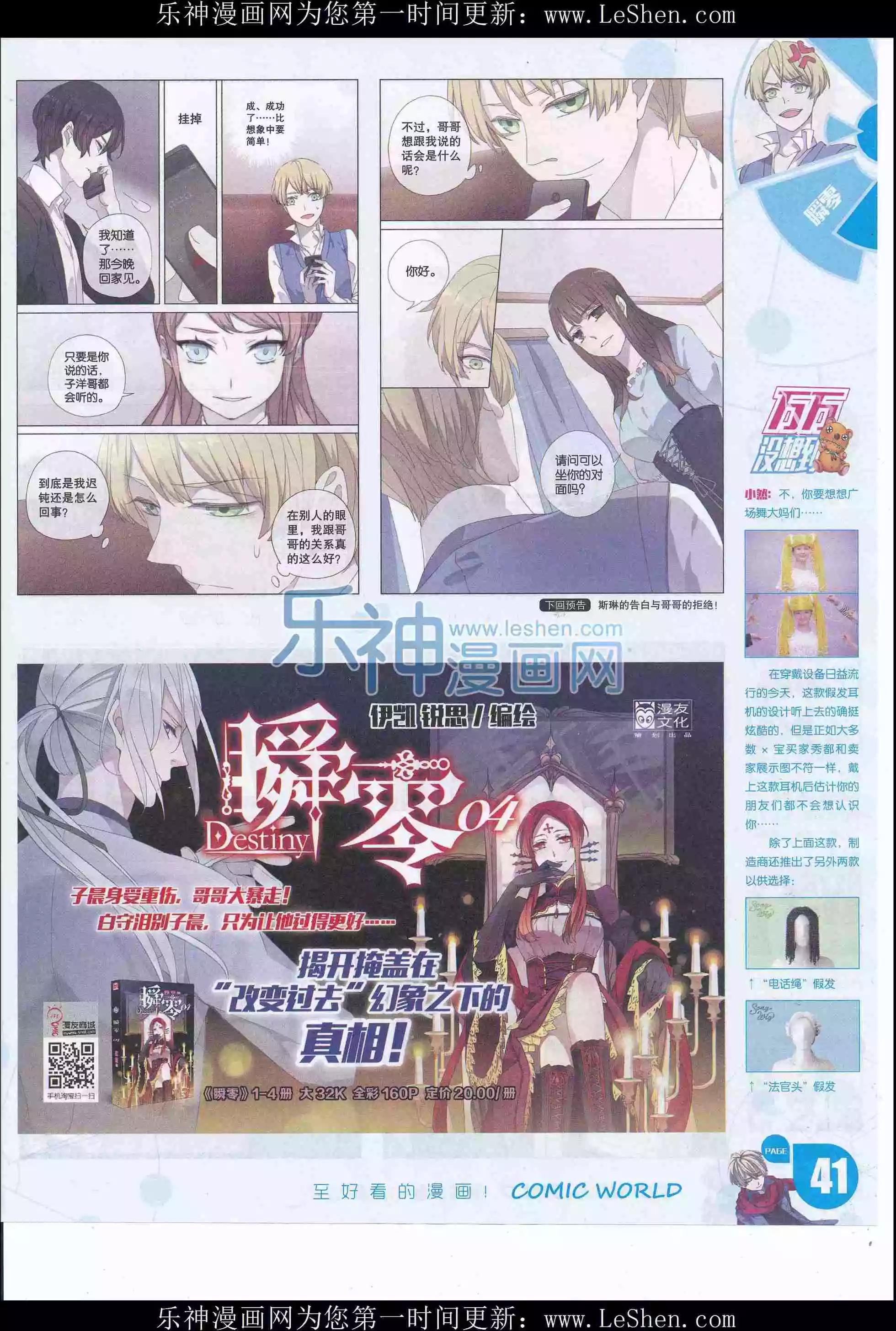 🍟漫画世界 16年20期 第43页