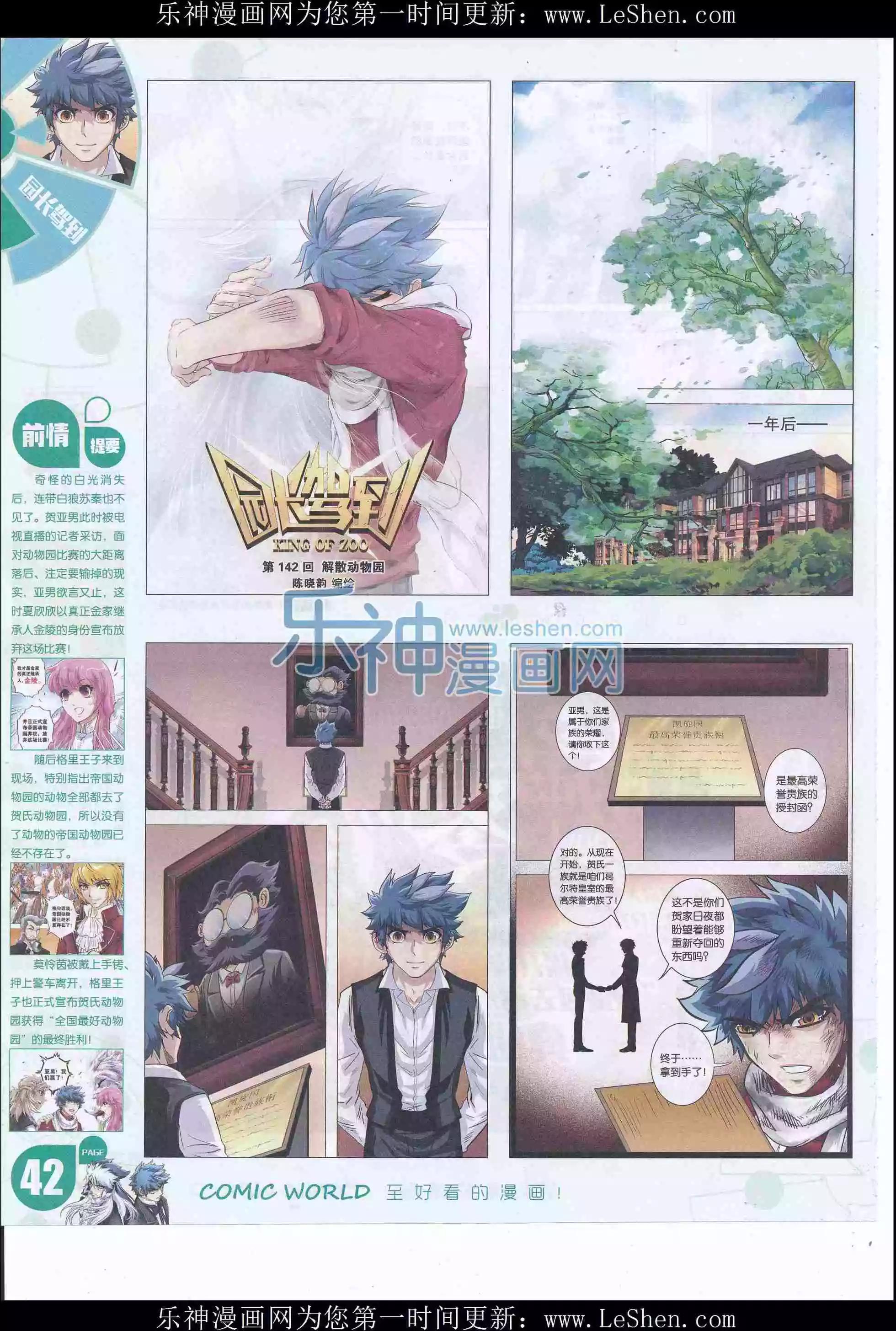 🍟漫画世界 16年20期 第44页