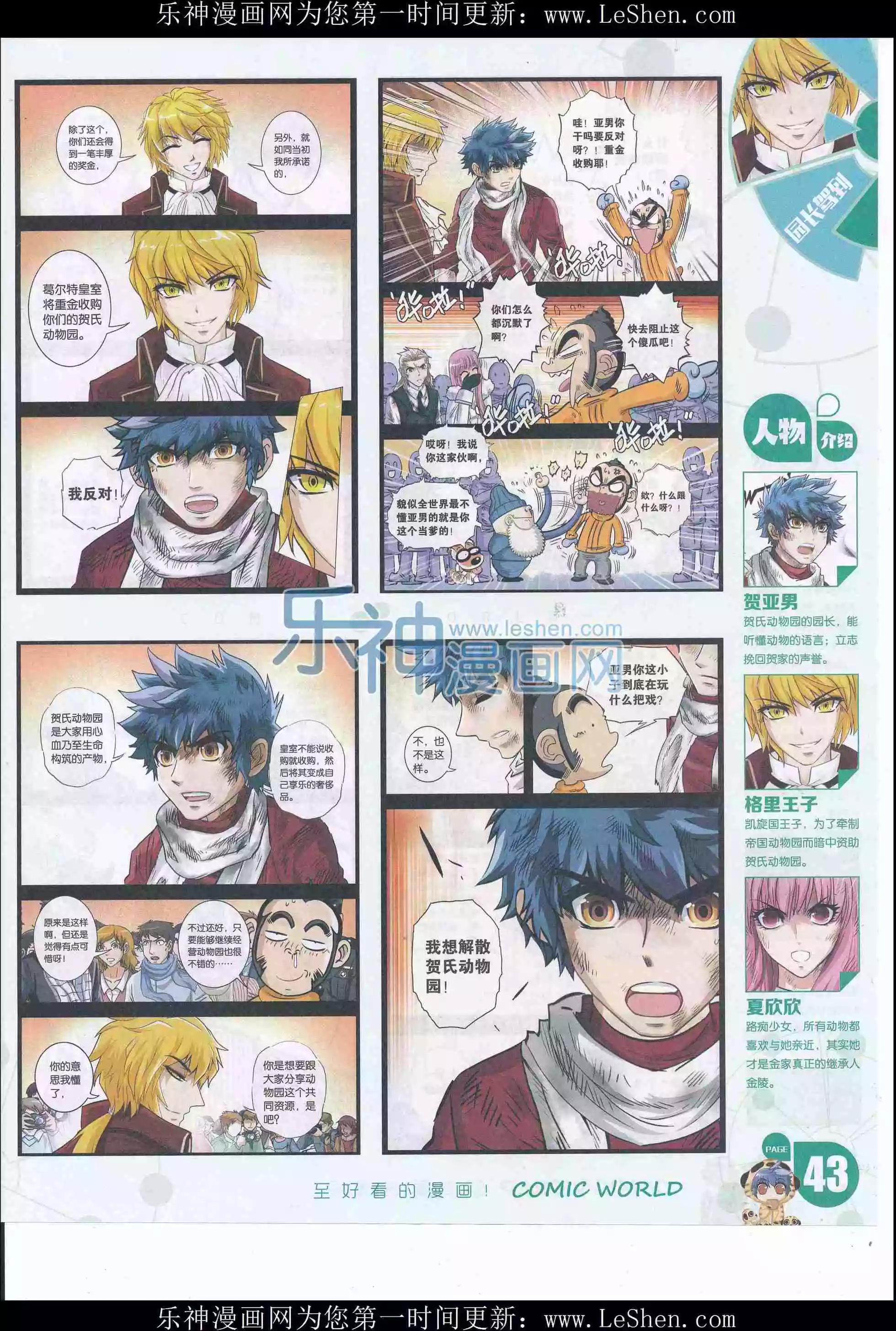 🍟漫画世界 16年20期 第45页