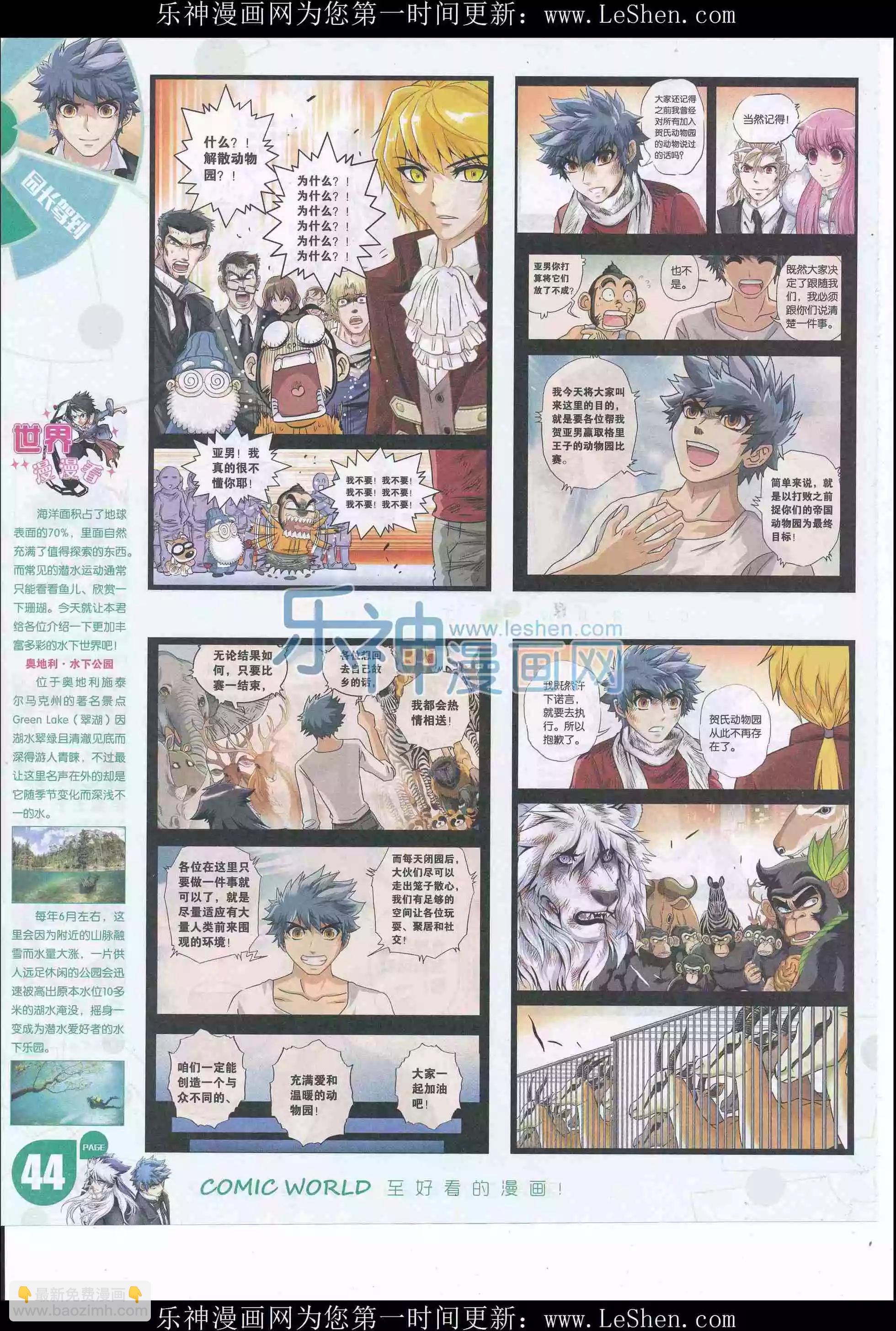 🍟漫画世界 16年20期 第46页
