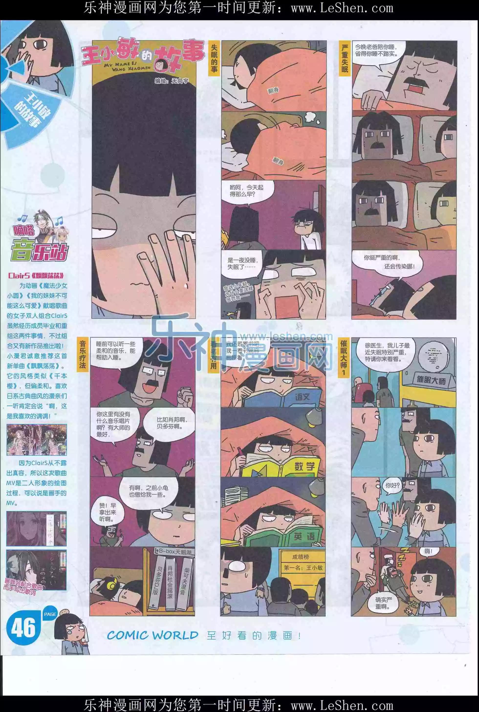 🍟漫画世界 16年20期 第48页