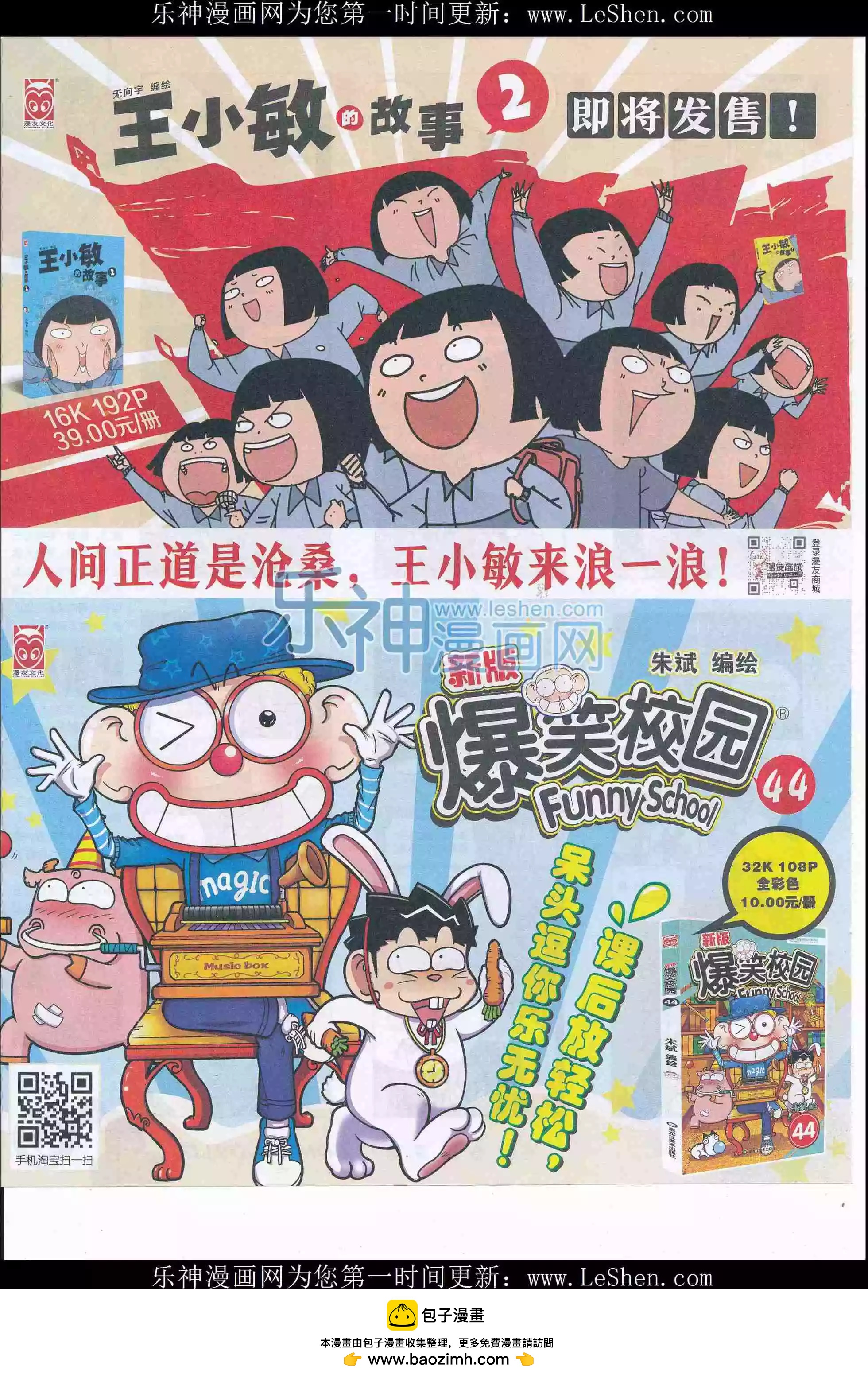 🍟漫画世界 16年20期 第50页