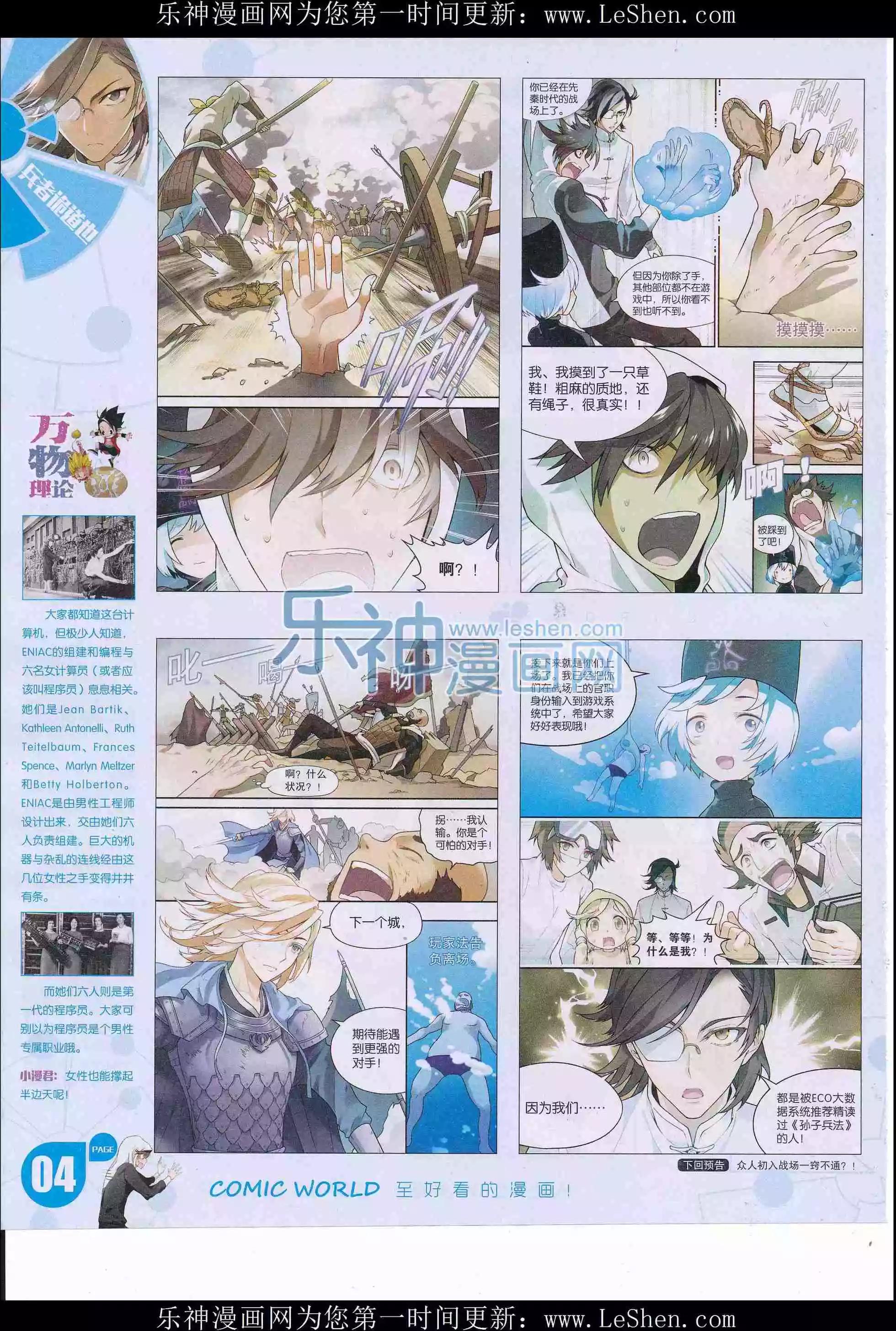 🍟漫画世界 16年20期 第6页