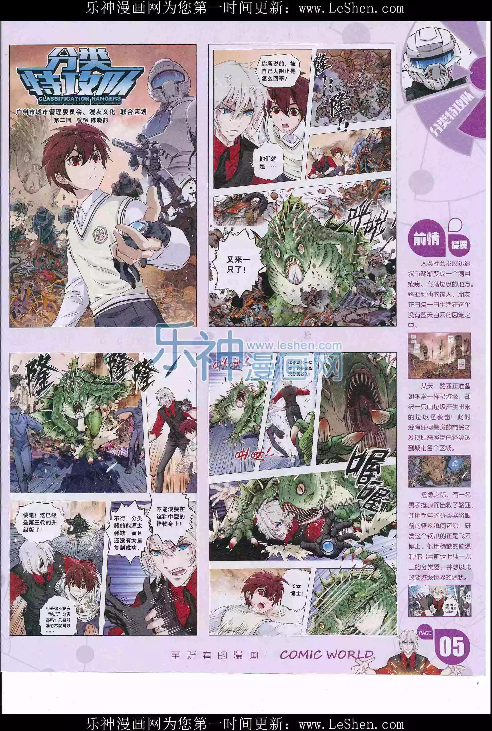 🍟漫画世界 16年20期 第7页