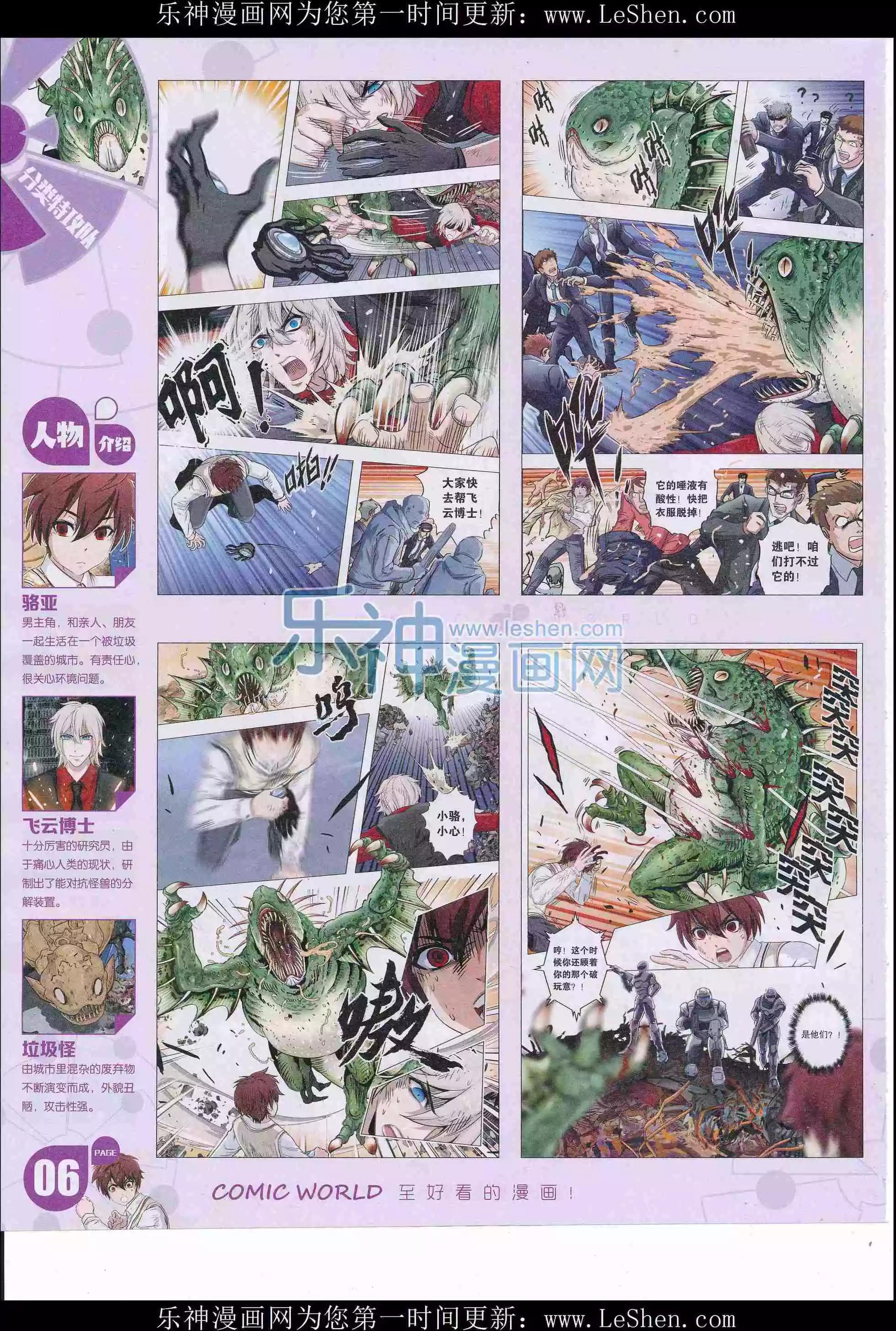 🍟漫画世界 16年20期 第8页