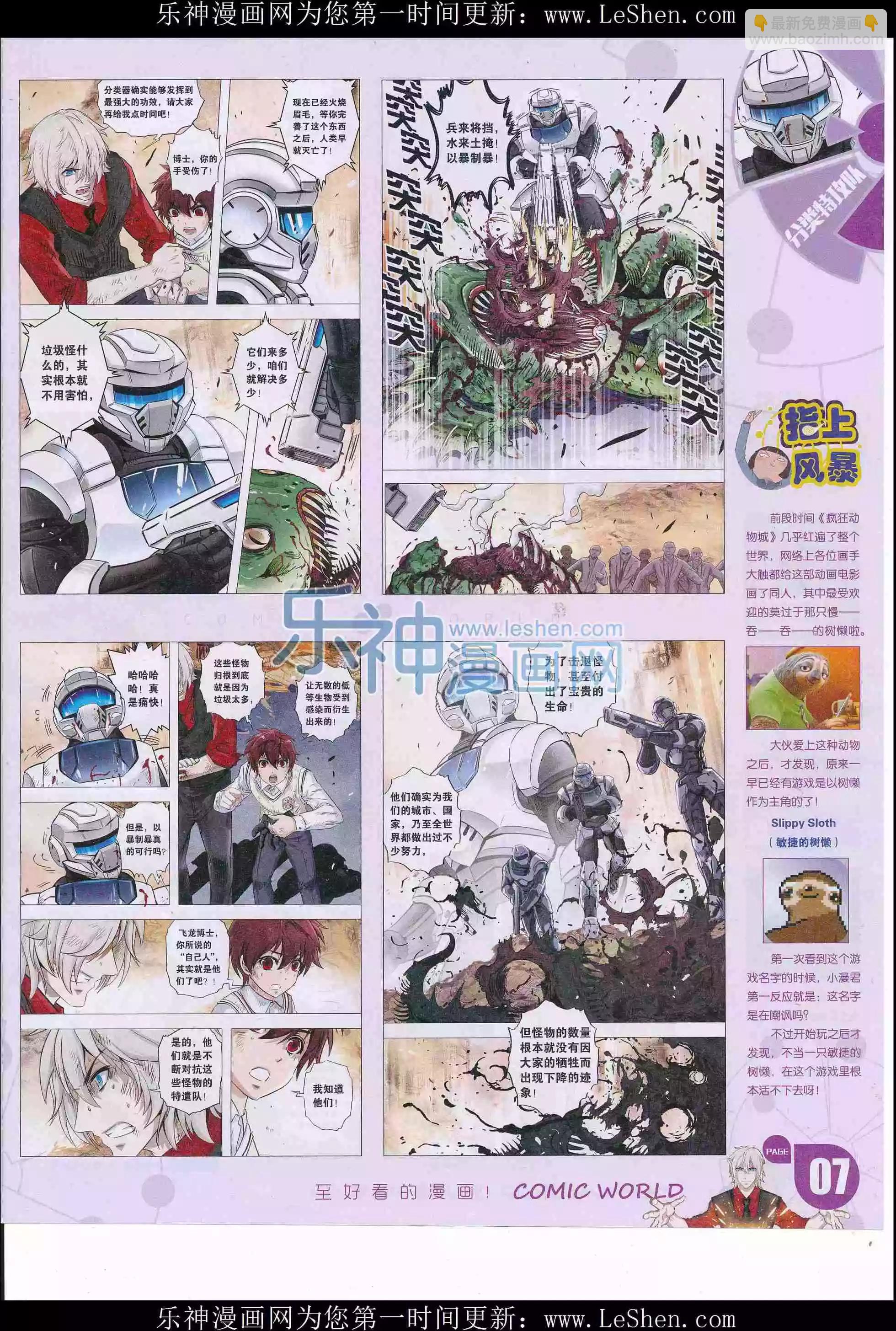 🍟漫画世界 16年20期 第9页