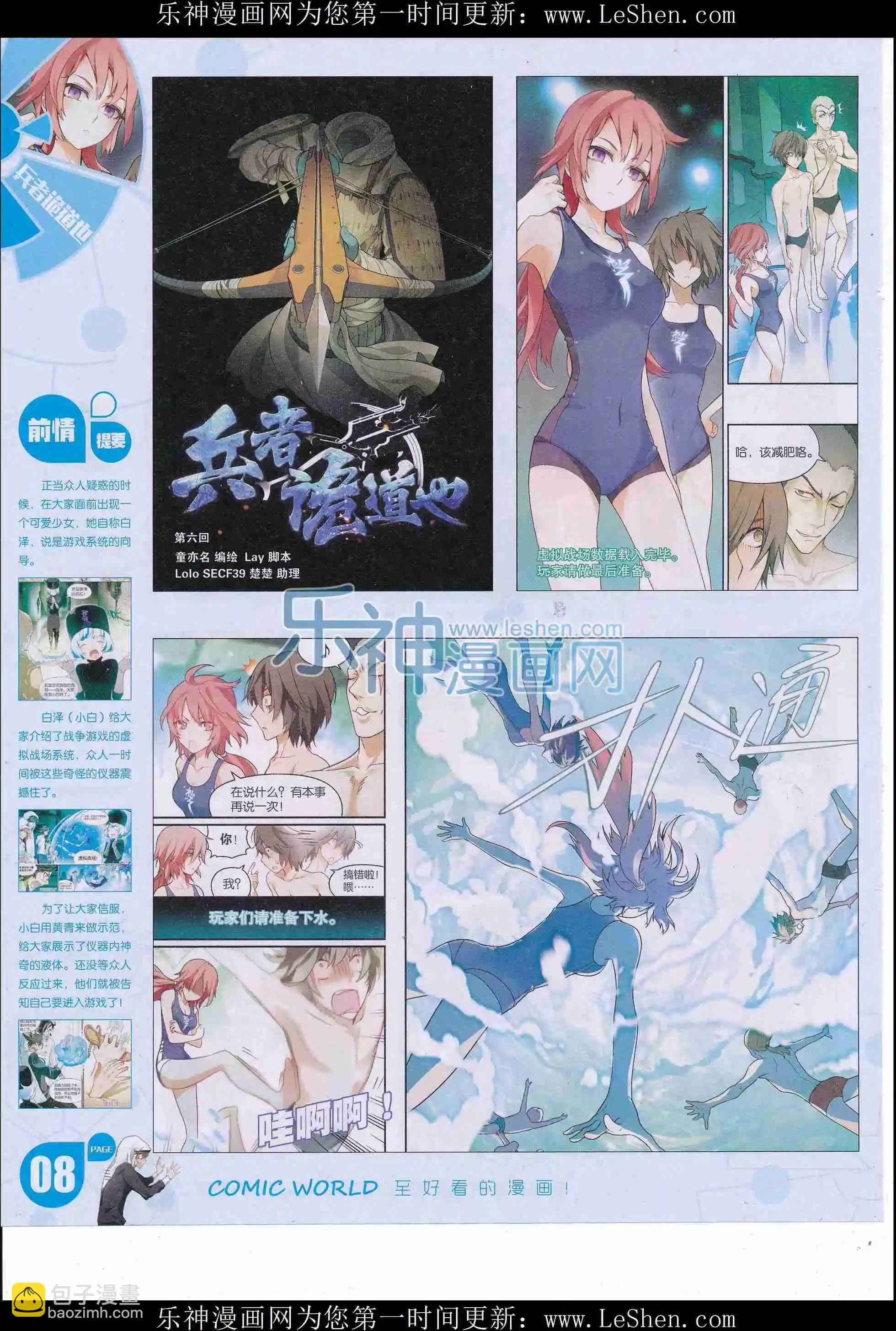 🍟漫画世界 16年22期 第10页