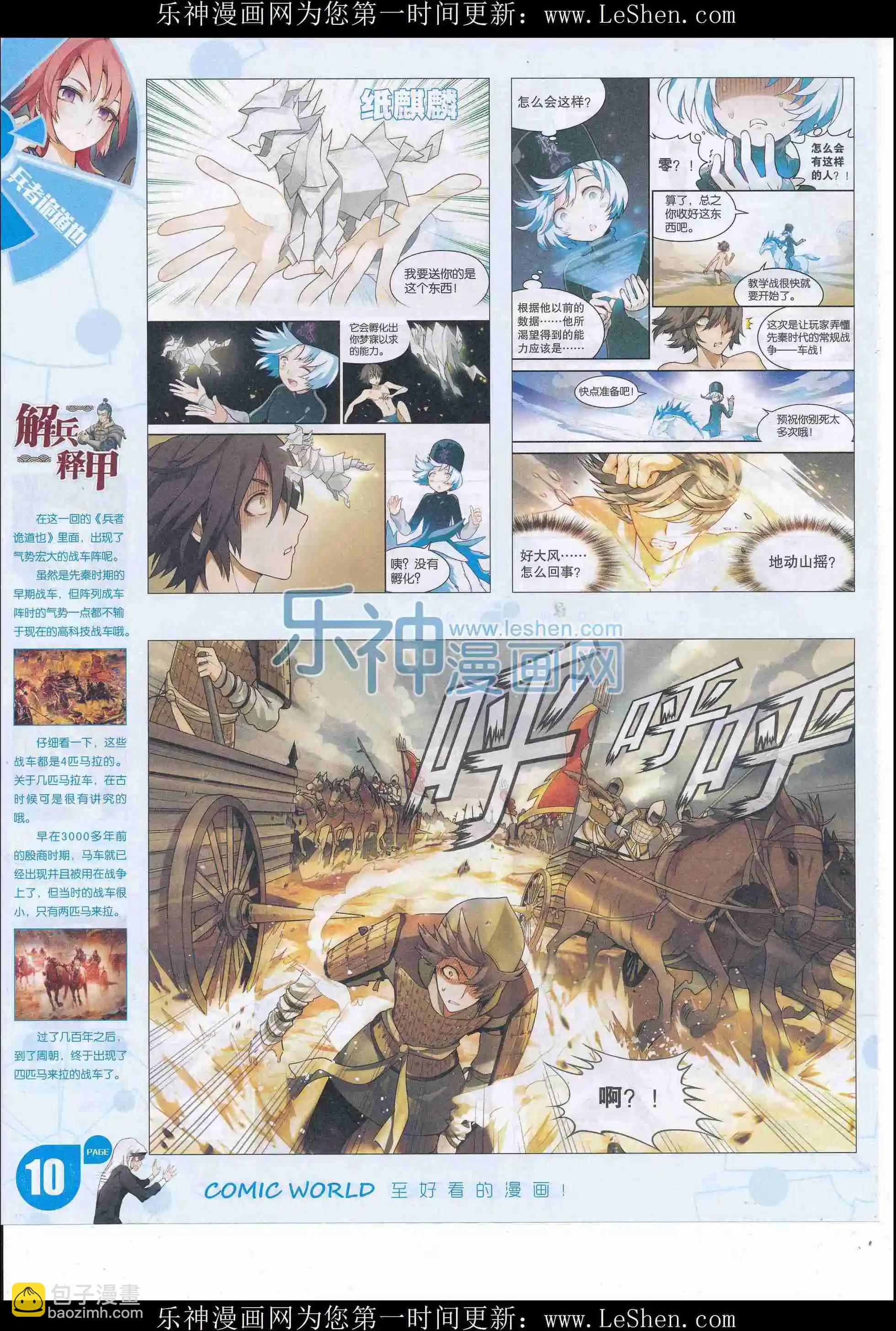 🍟漫画世界 16年22期 第12页