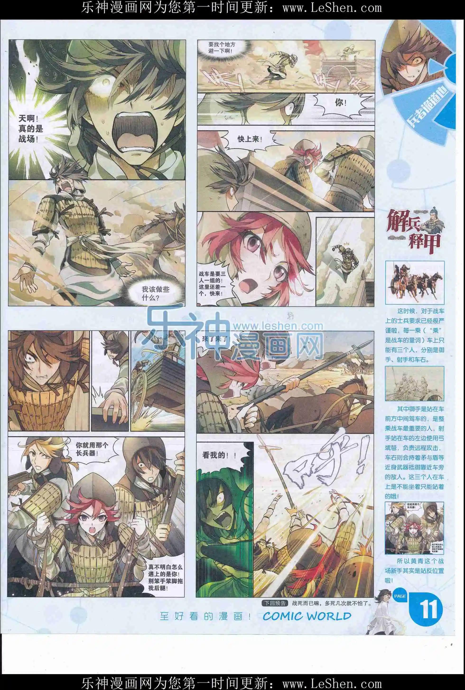 🍟漫画世界 16年22期 第13页