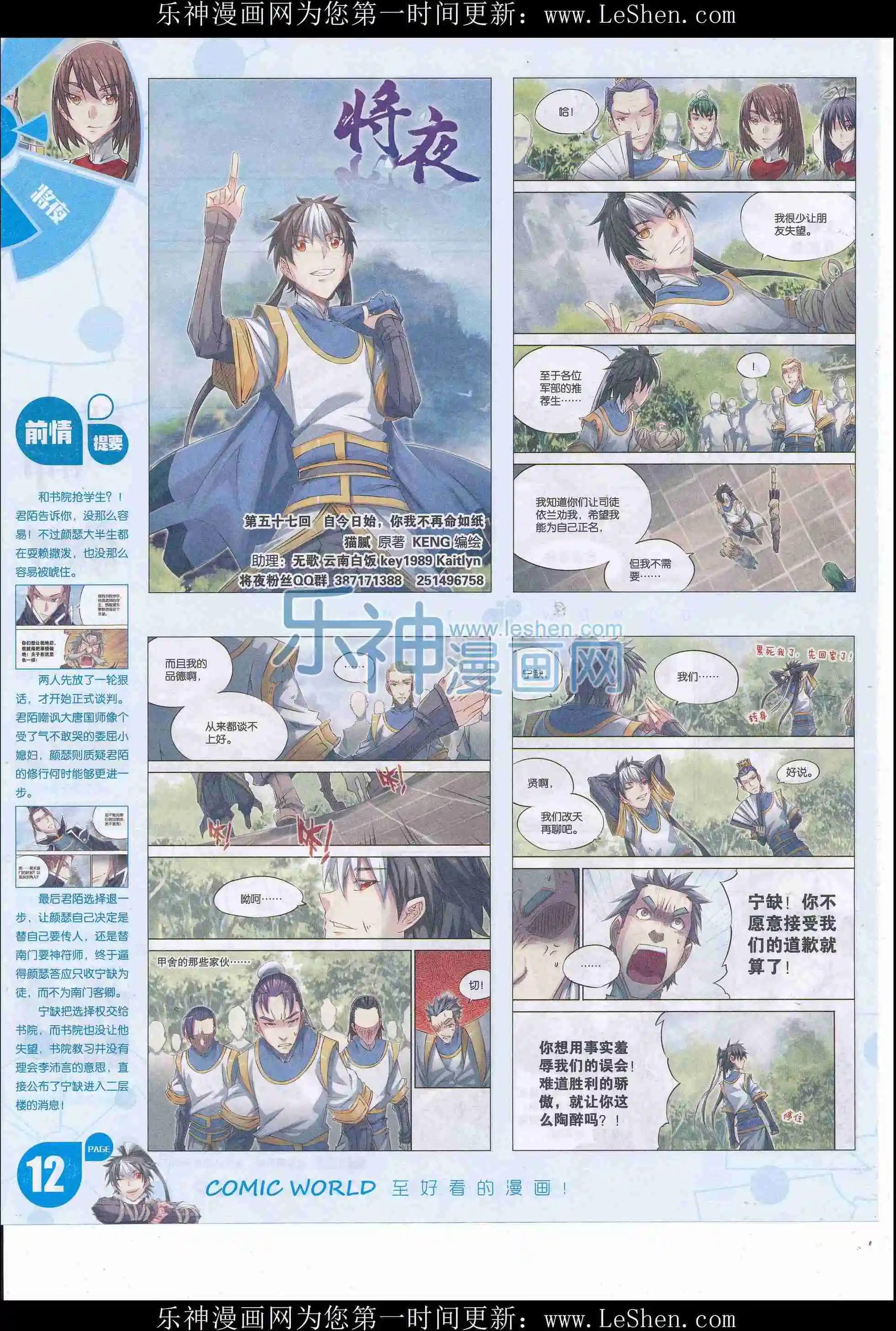 🍟漫画世界 16年22期 第14页