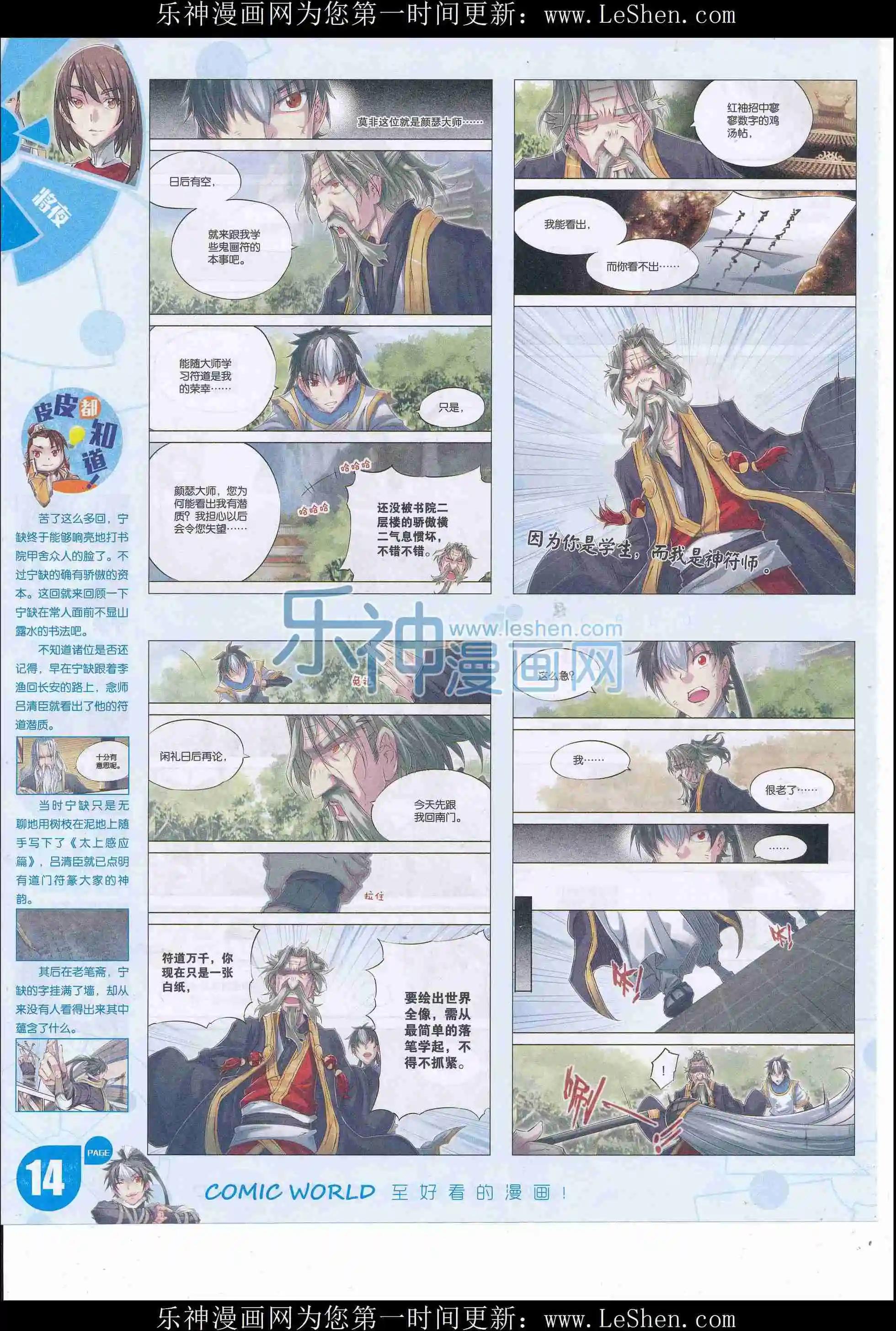 🍟漫画世界 16年22期 第16页