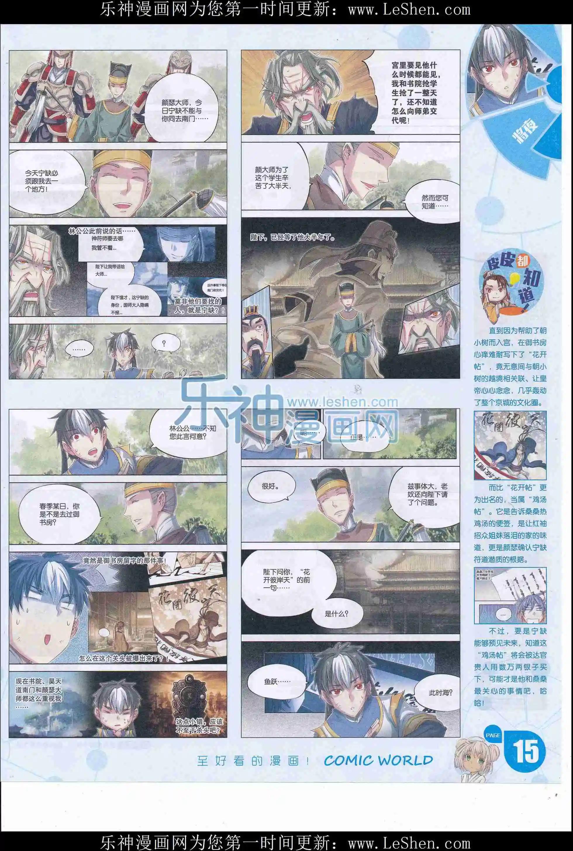 🍟漫画世界 16年22期 第17页