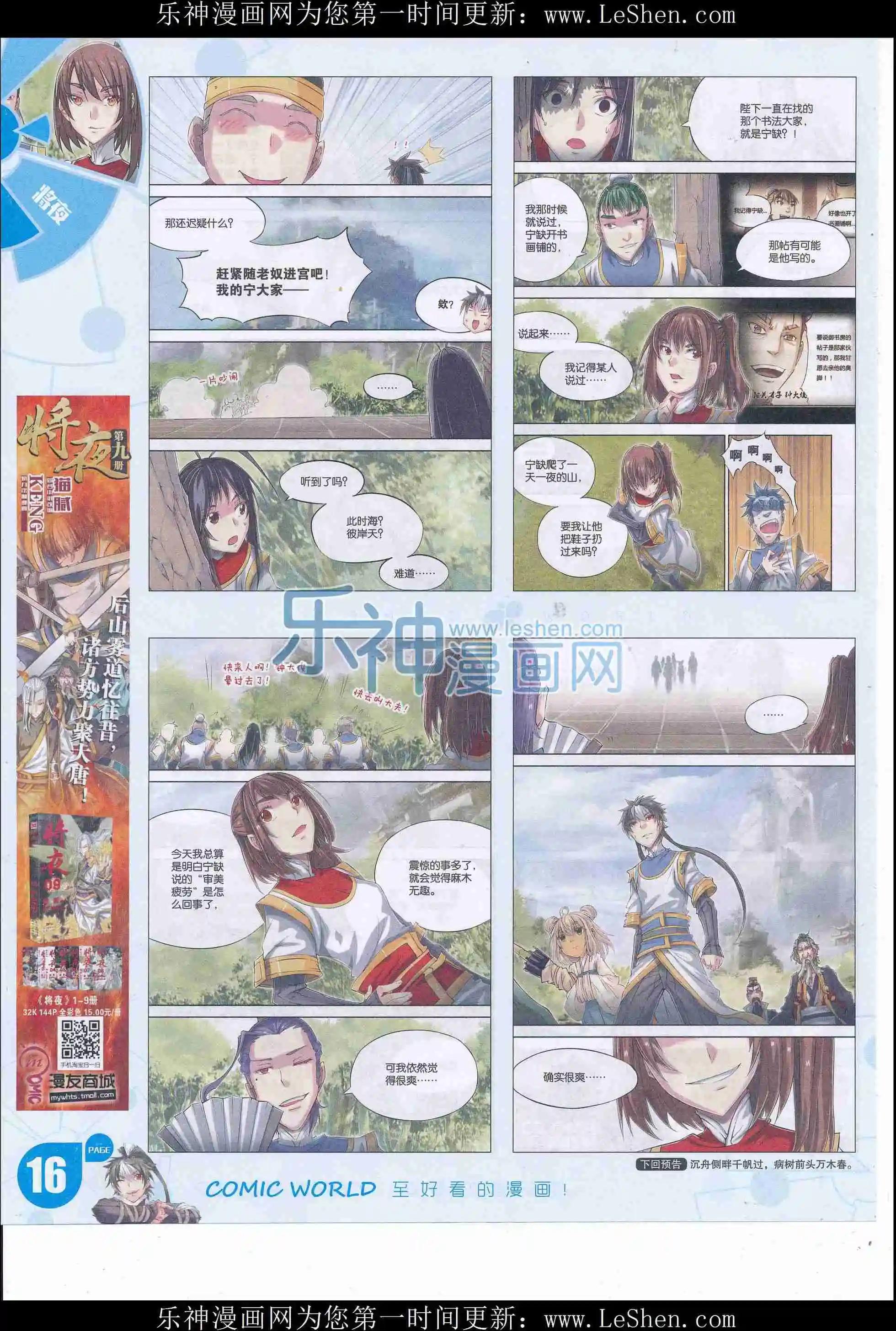 🍟漫画世界 16年22期 第18页