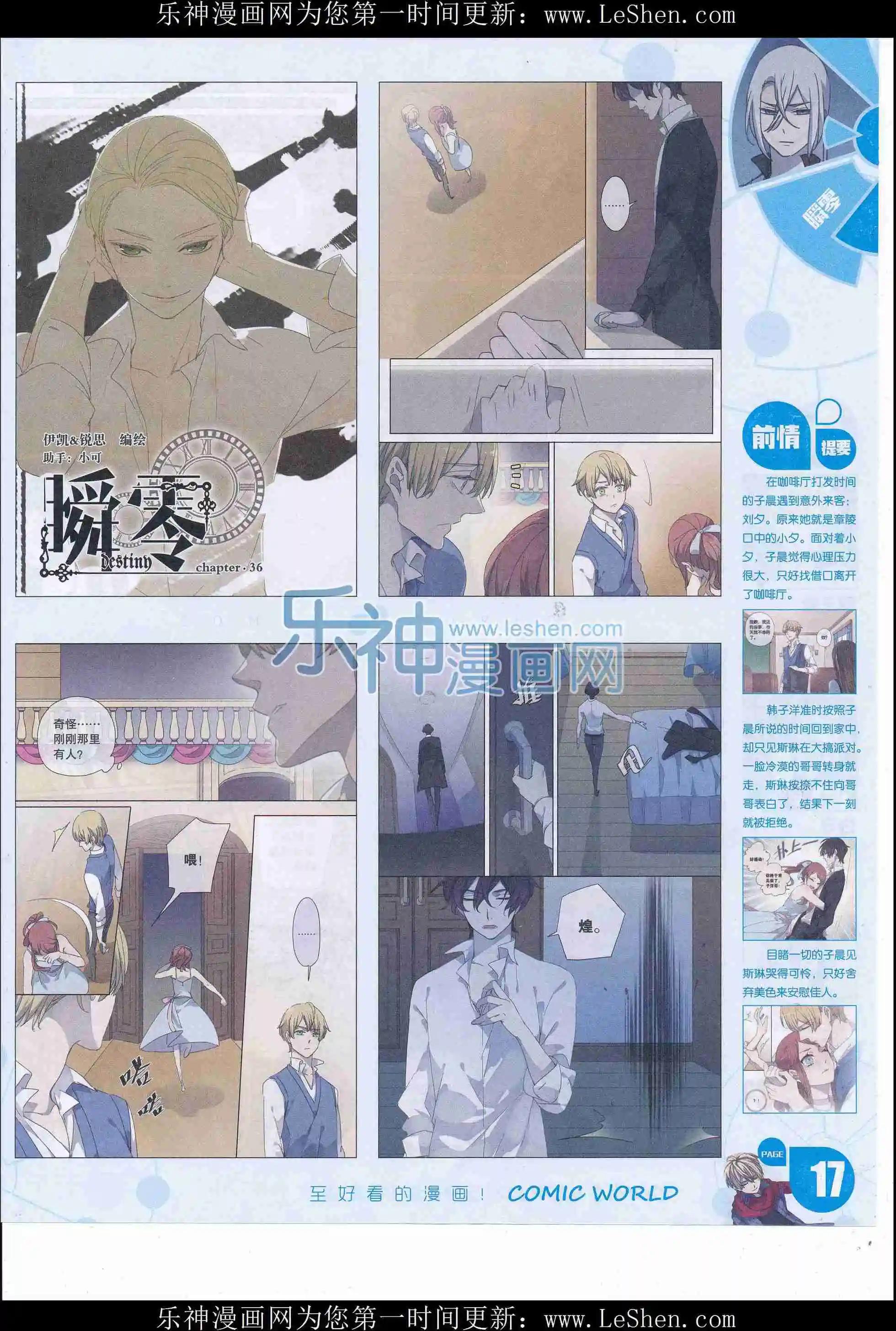 🍟漫画世界 16年22期 第19页
