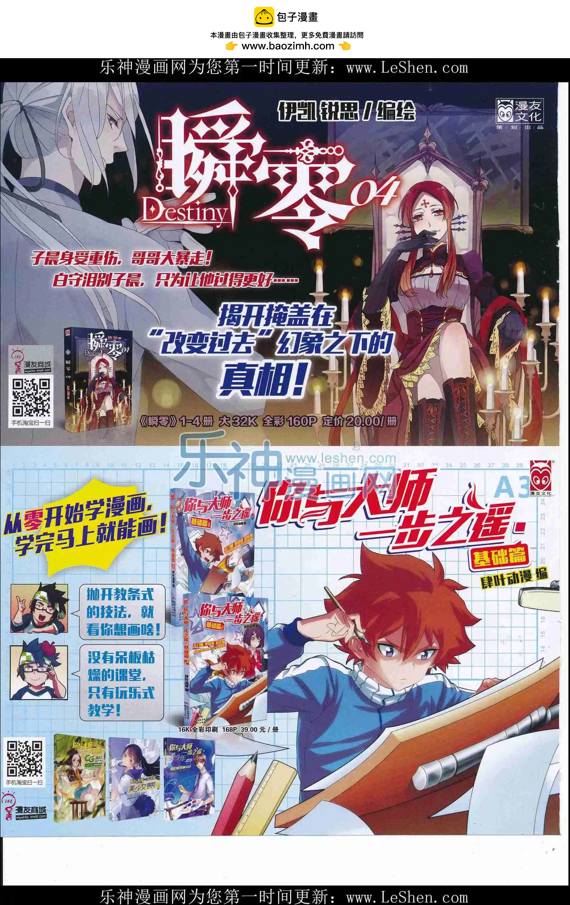 🍟漫画世界 16年22期 第2页