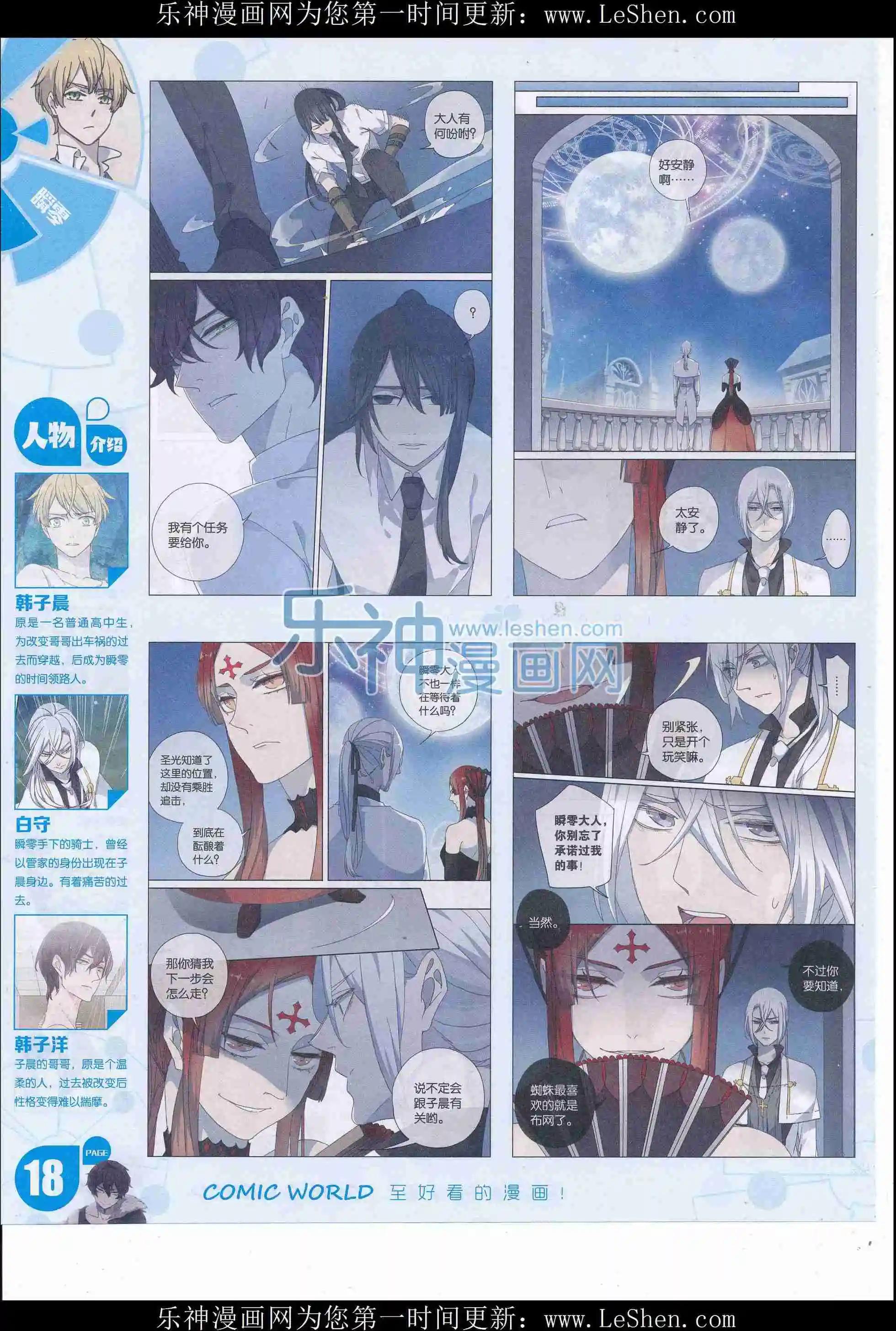 🍟漫画世界 16年22期 第20页