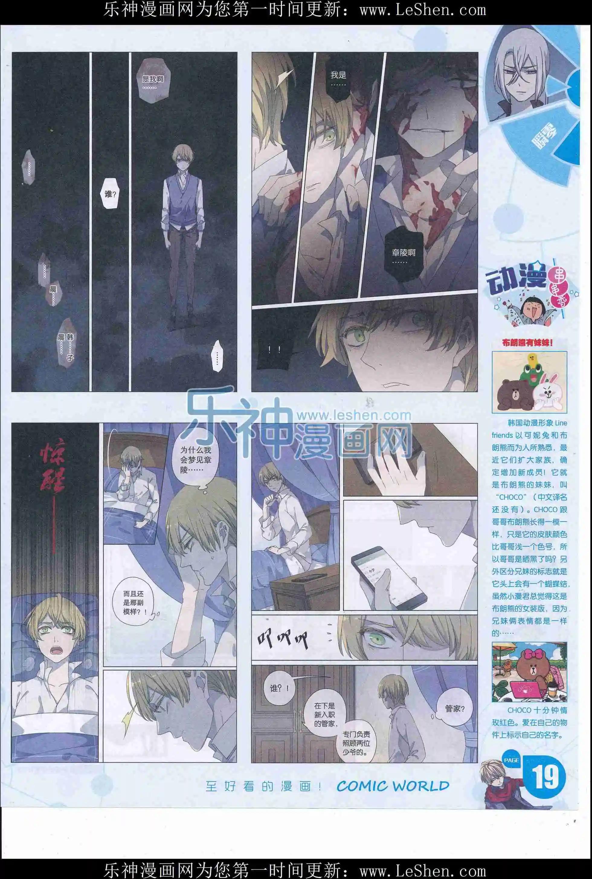 🍟漫画世界 16年22期 第21页