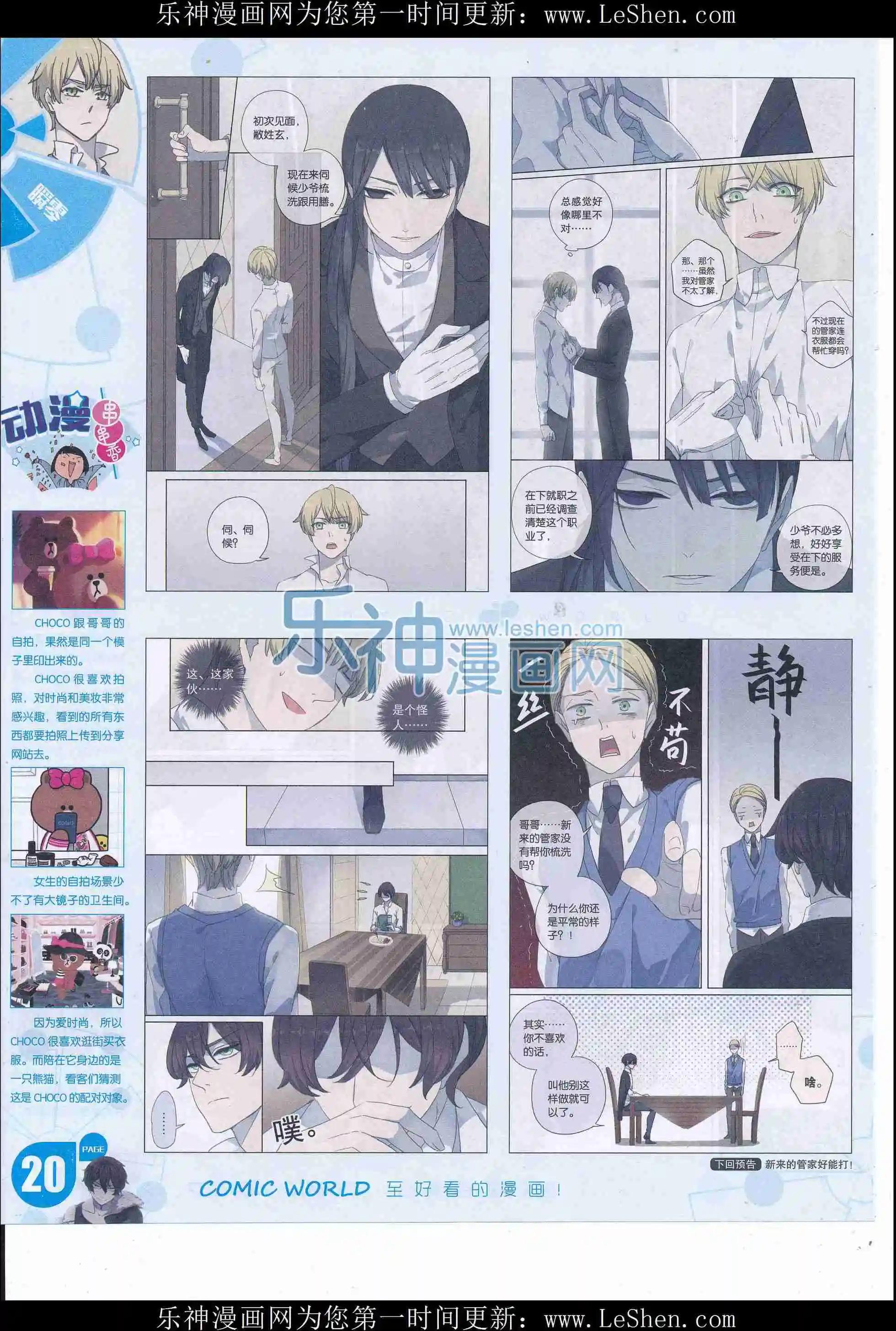 🍟漫画世界 16年22期 第22页