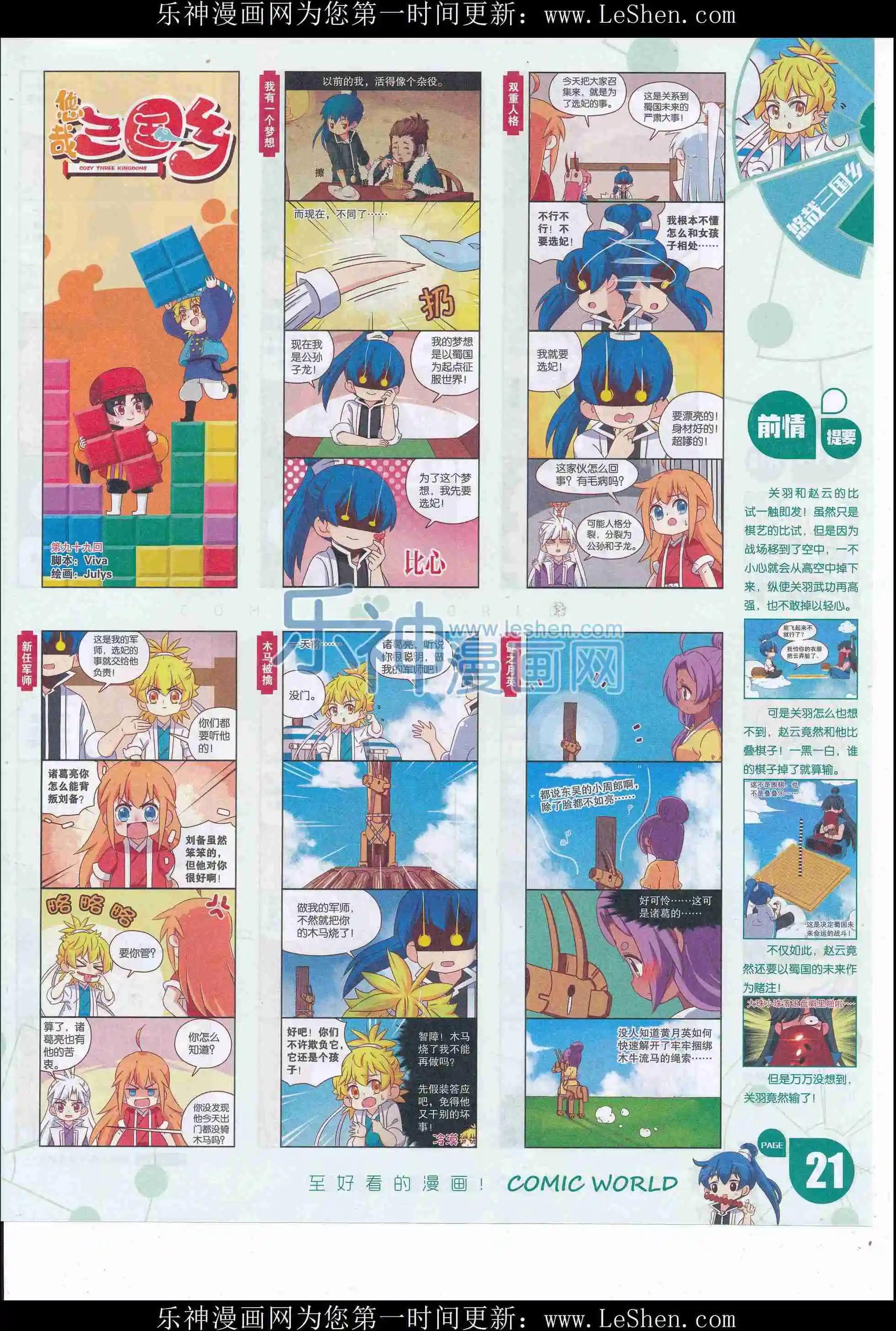 🍟漫画世界 16年22期 第23页