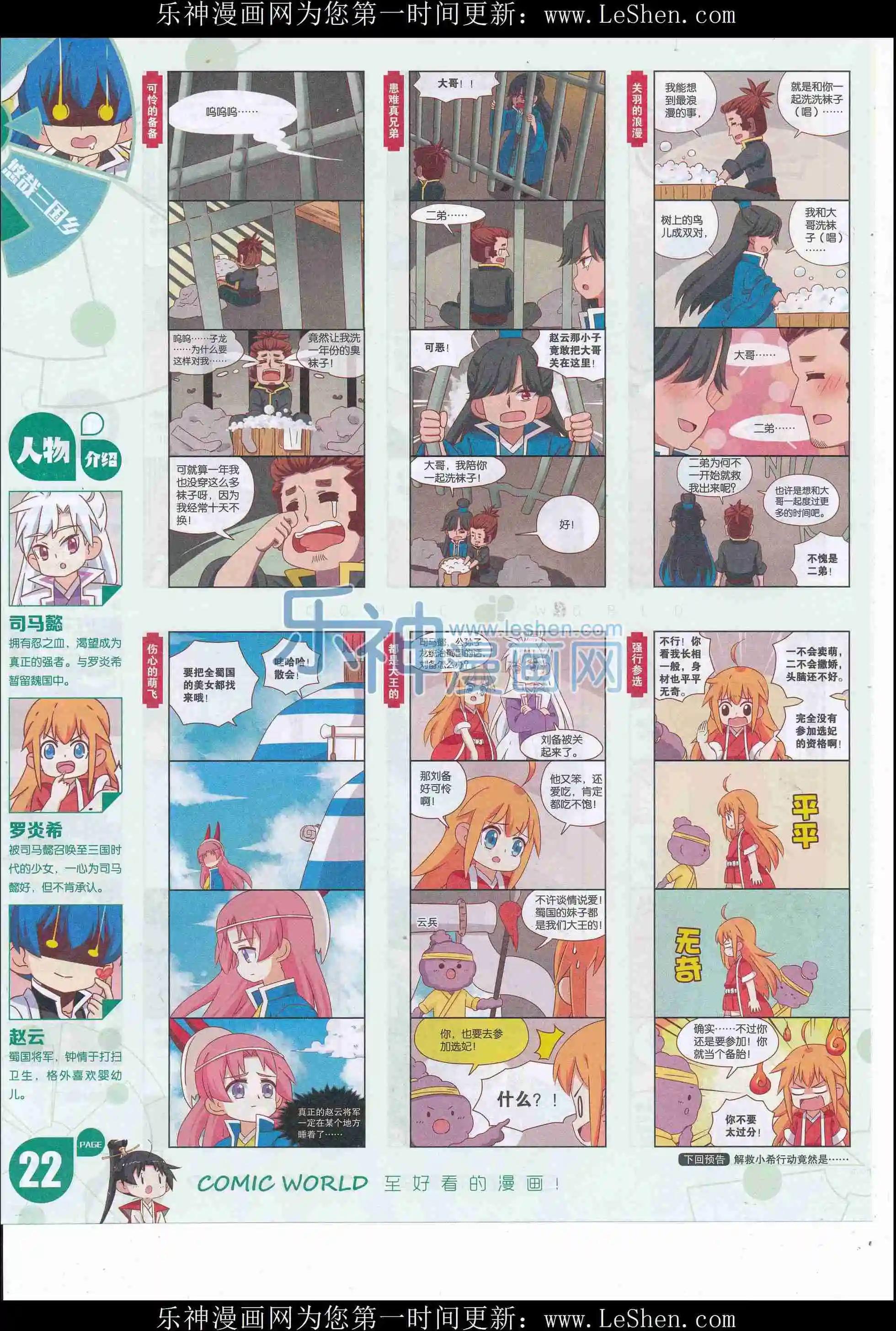 🍟漫画世界 16年22期 第24页