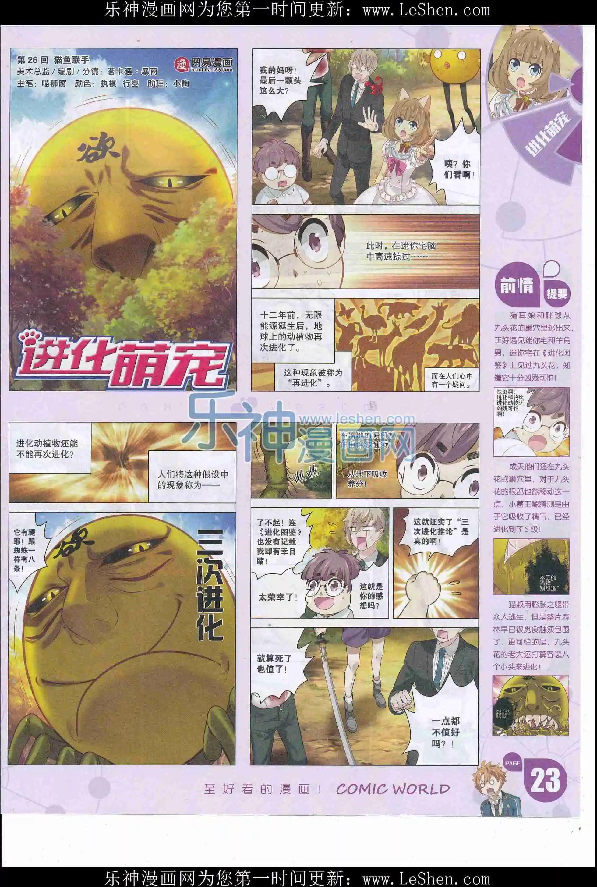 🍟漫画世界 16年22期 第25页