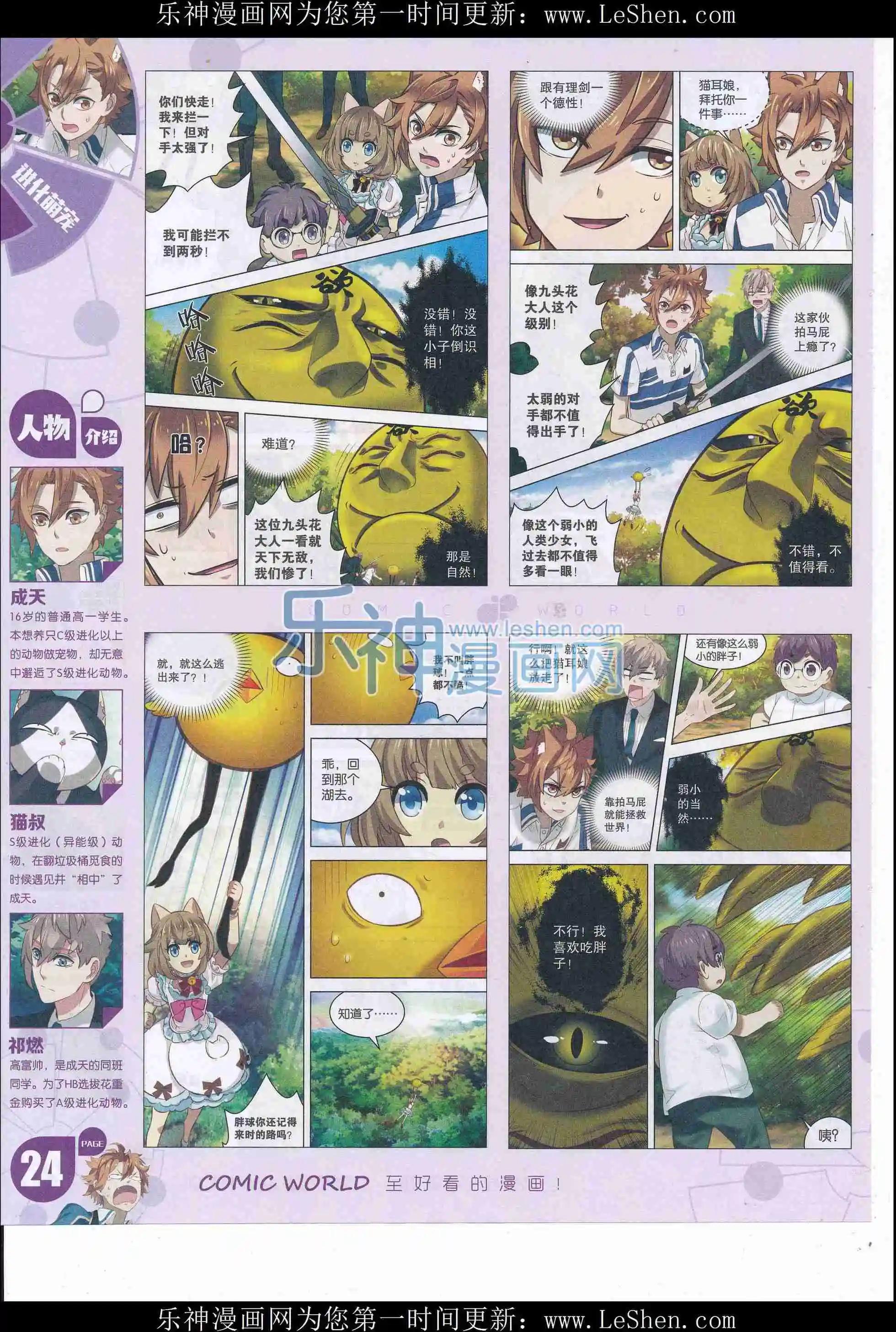 🍟漫画世界 16年22期 第26页