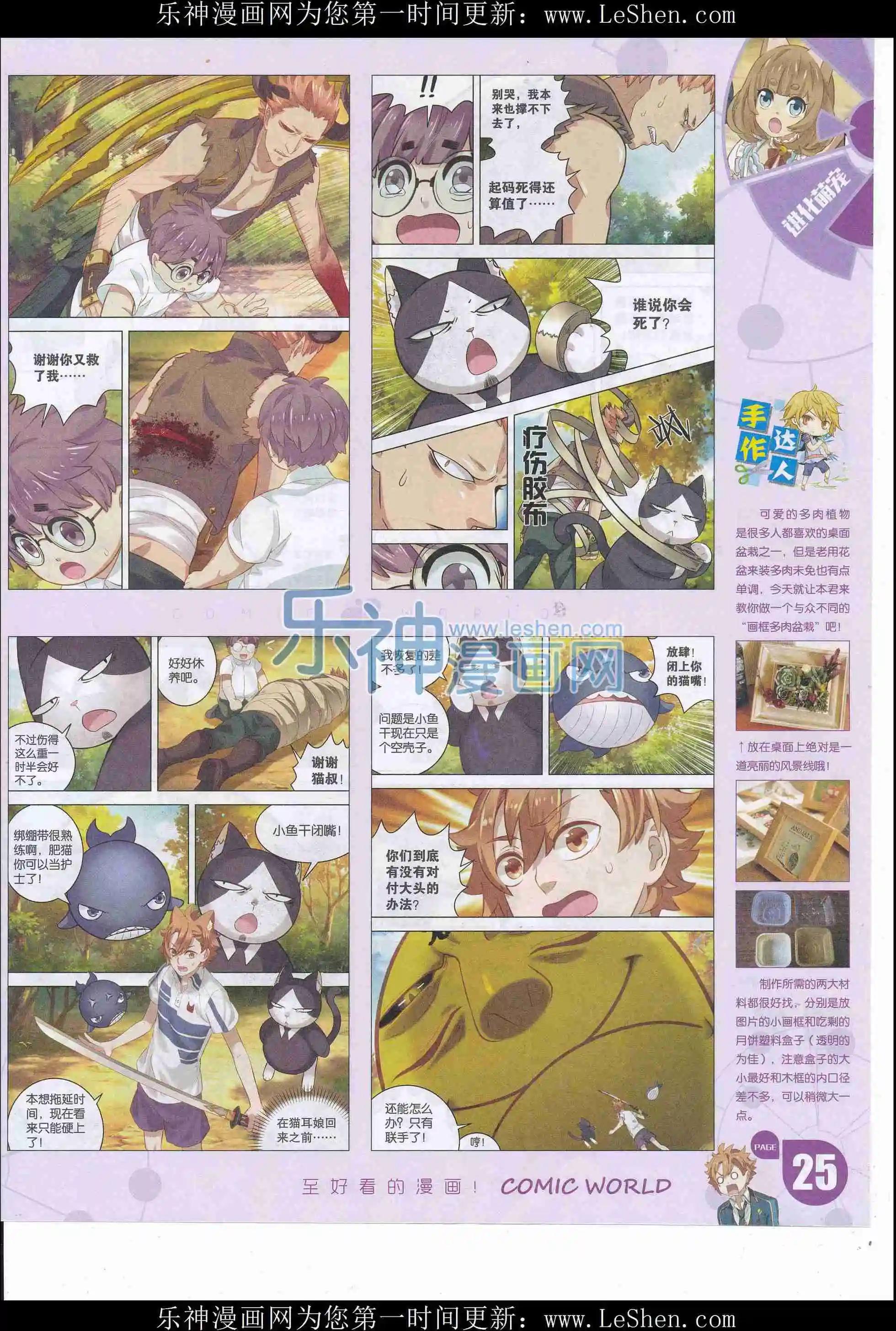🍟漫画世界 16年22期 第27页