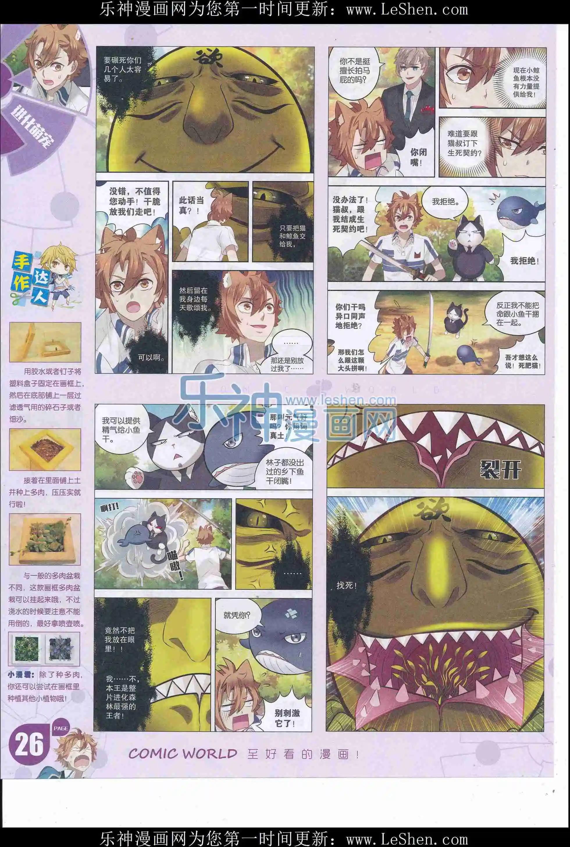 🍟漫画世界 16年22期 第28页