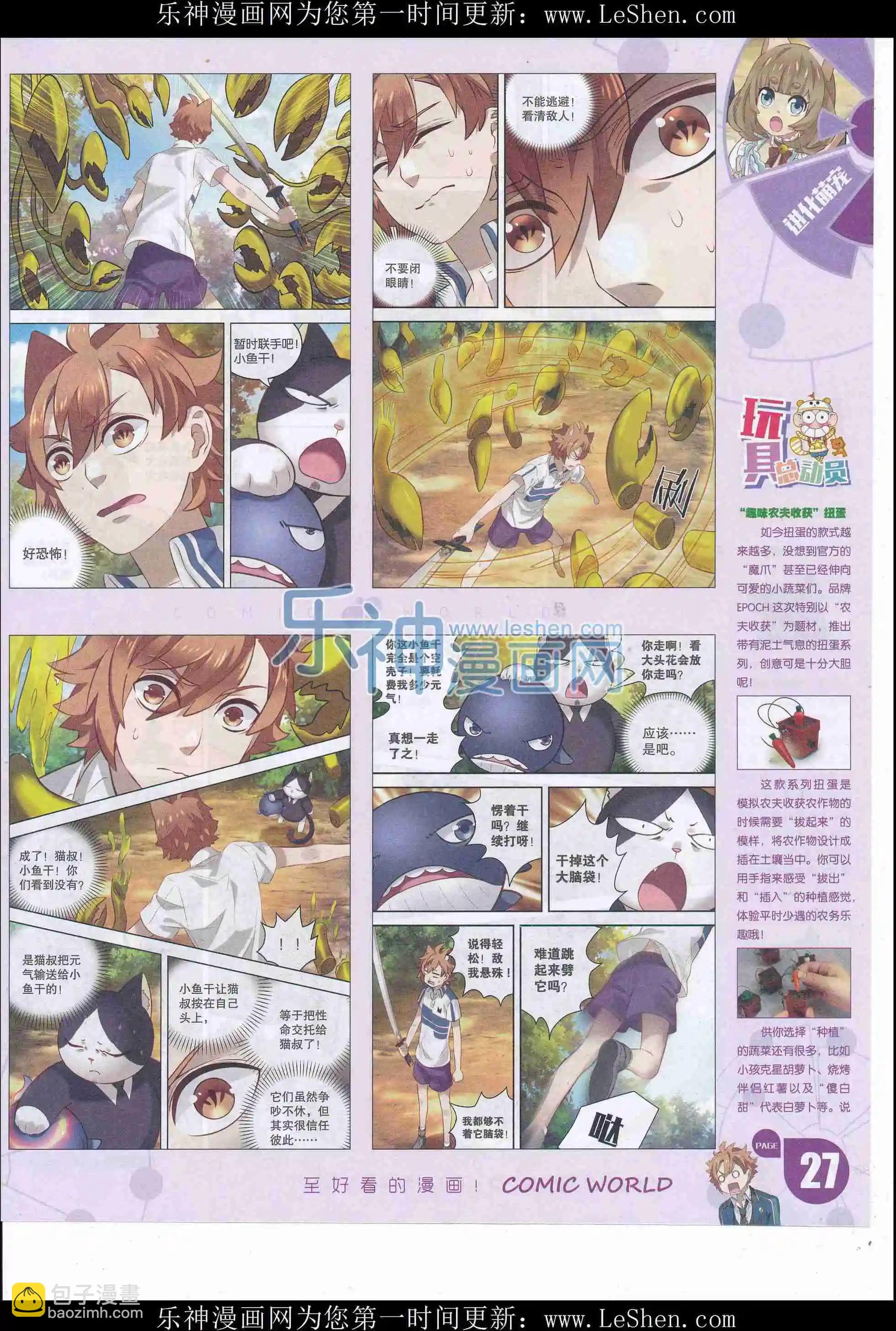 🍟漫画世界 16年22期 第29页