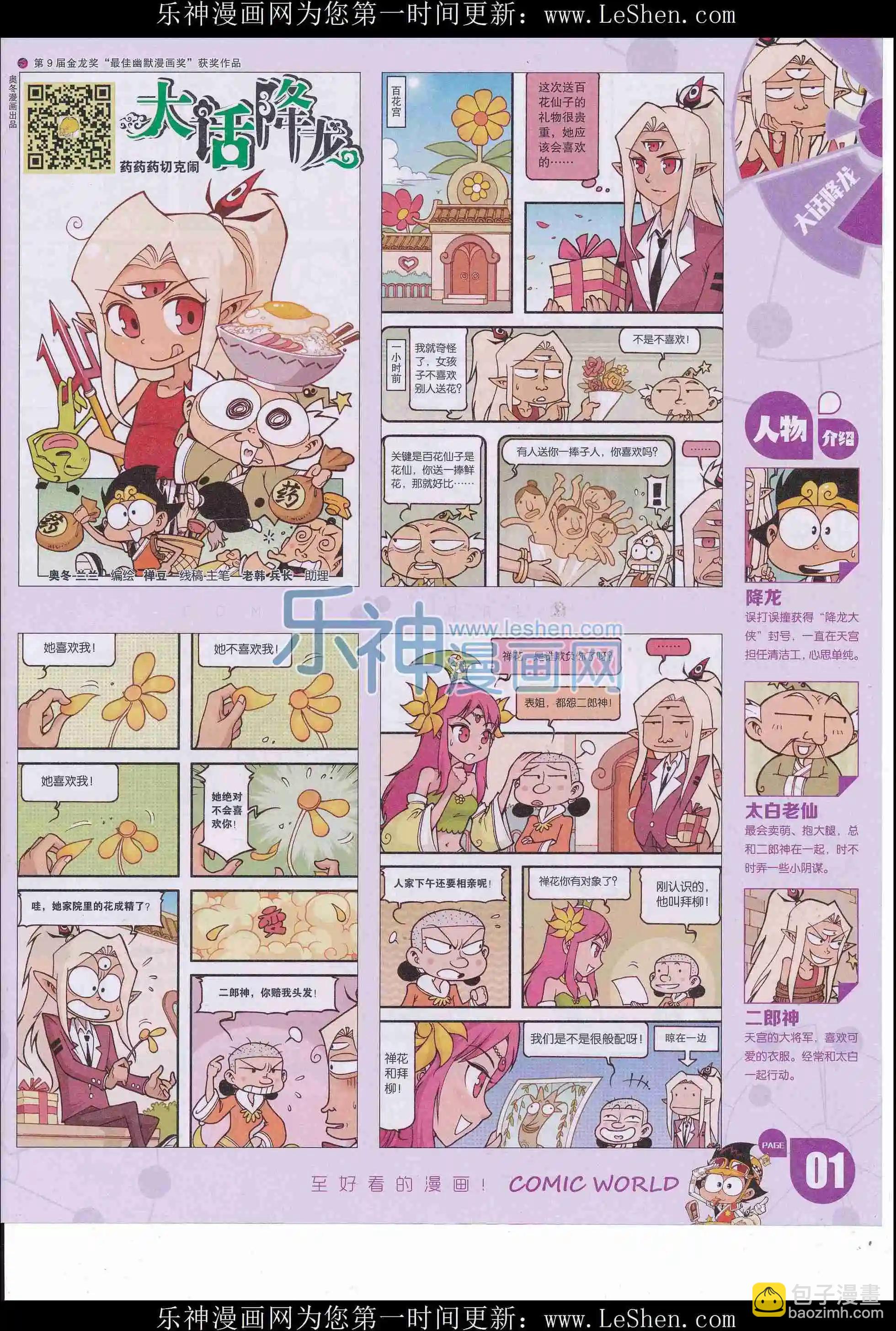 🍟漫画世界 16年22期 第3页