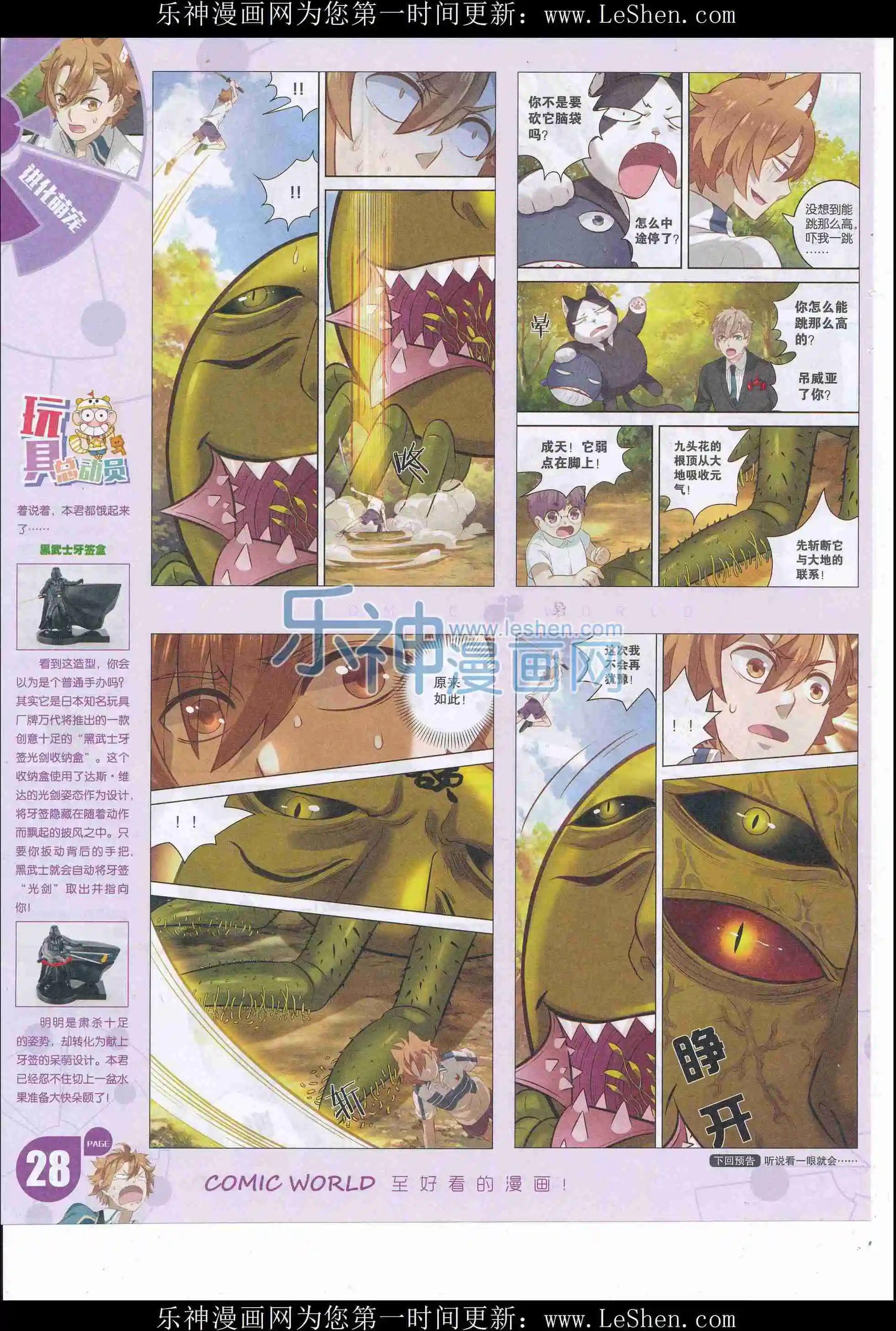 🍟漫画世界 16年22期 第30页