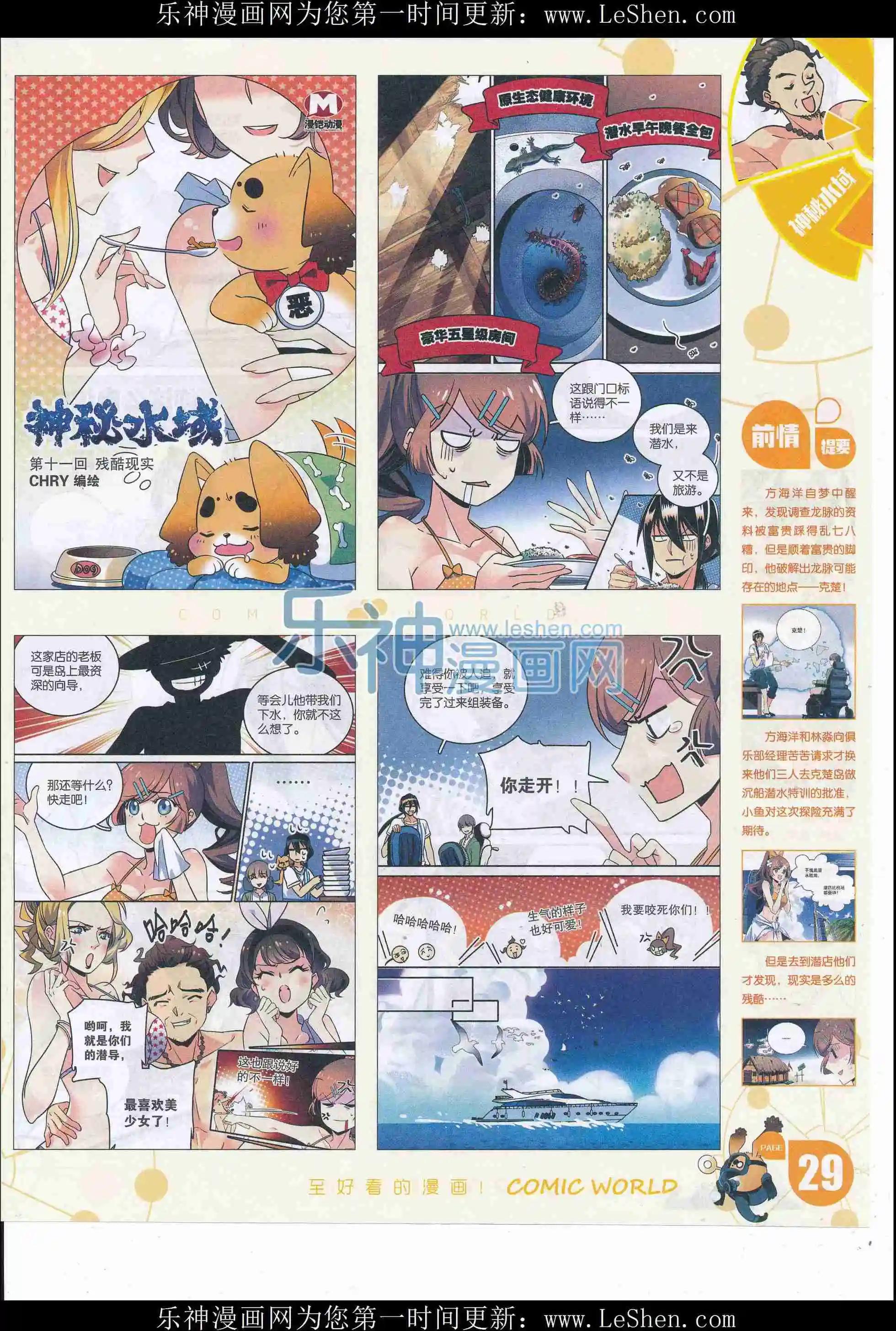 🍟漫画世界 16年22期 第31页