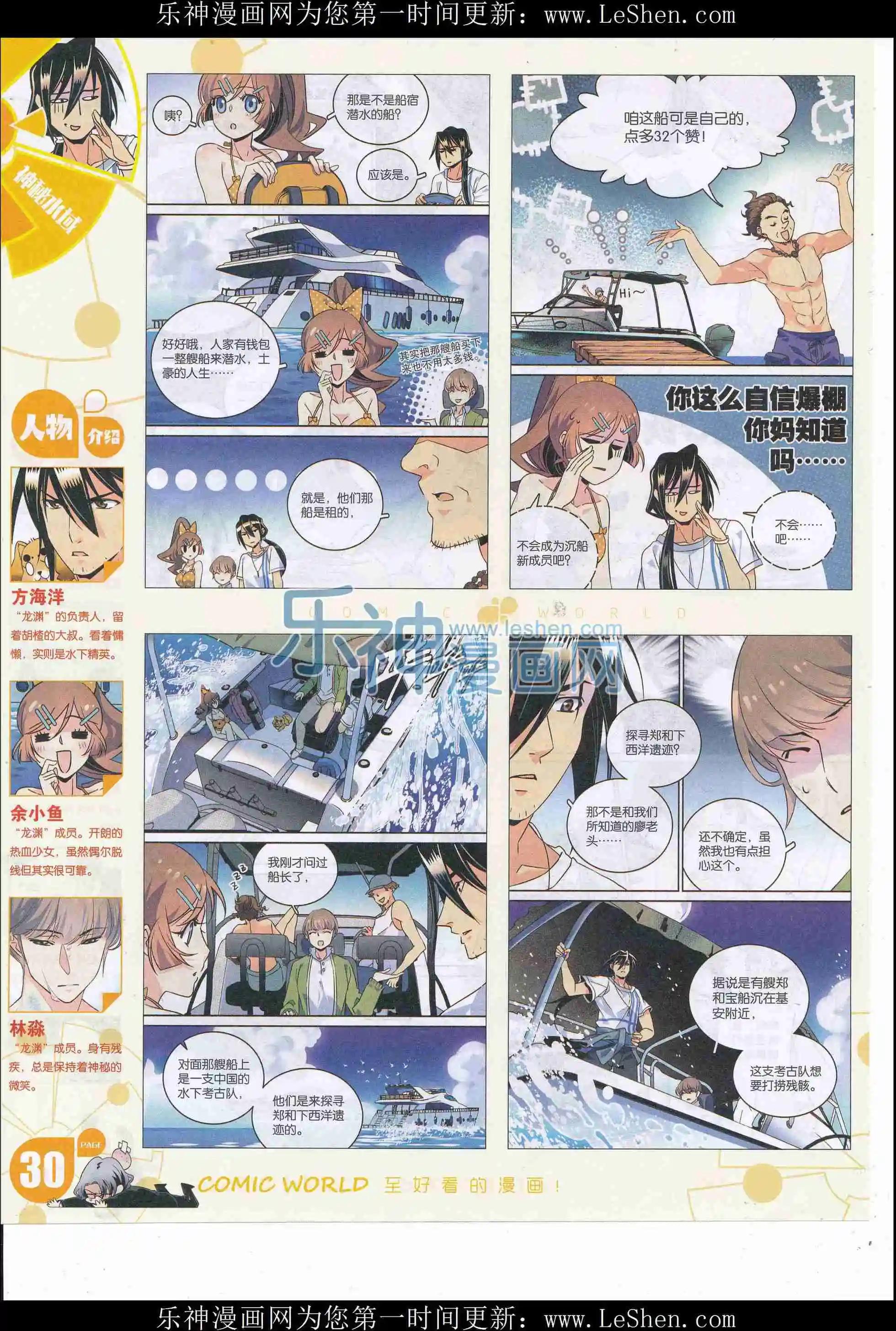 🍟漫画世界 16年22期 第32页