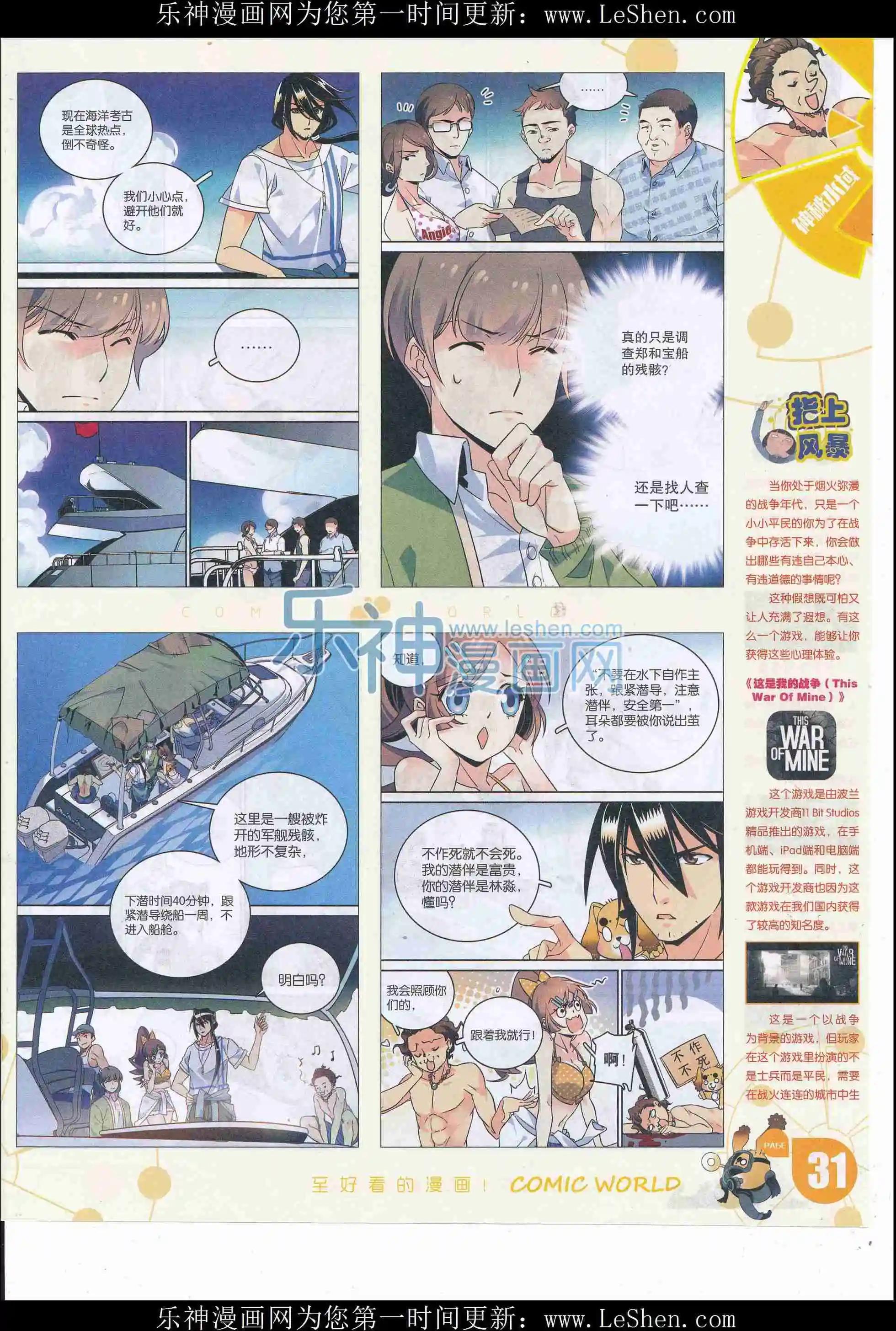 🍟漫画世界 16年22期 第33页