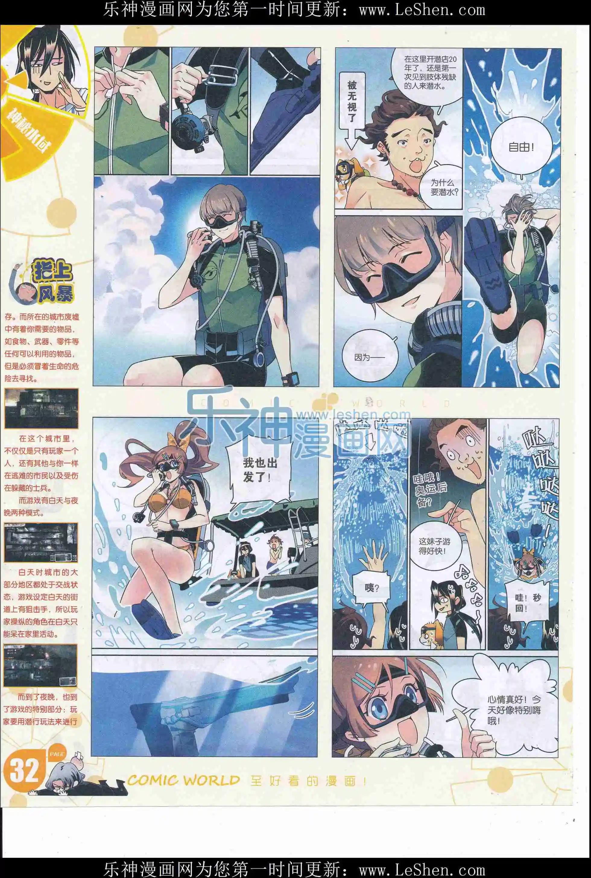 🍟漫画世界 16年22期 第34页