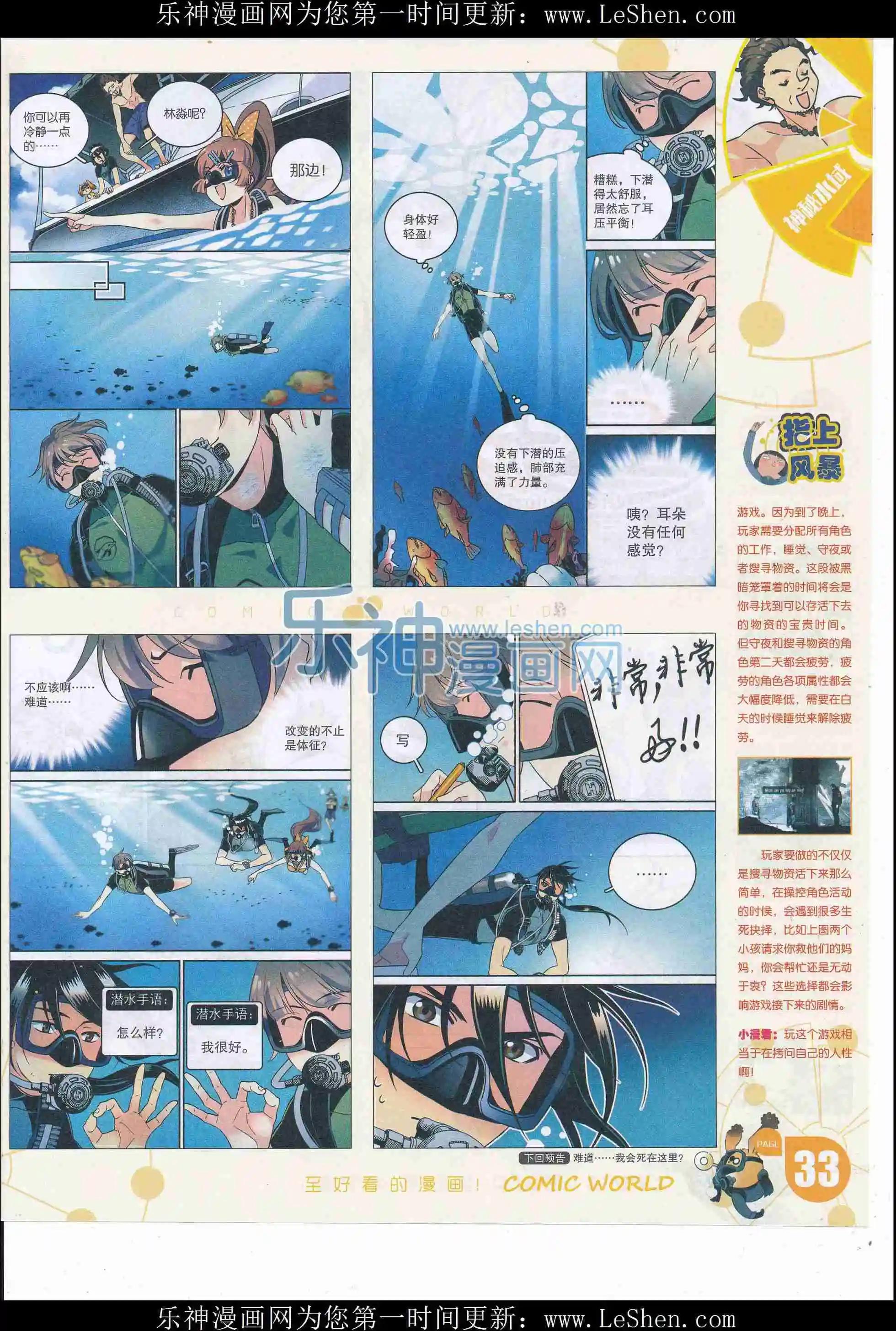 🍟漫画世界 16年22期 第35页