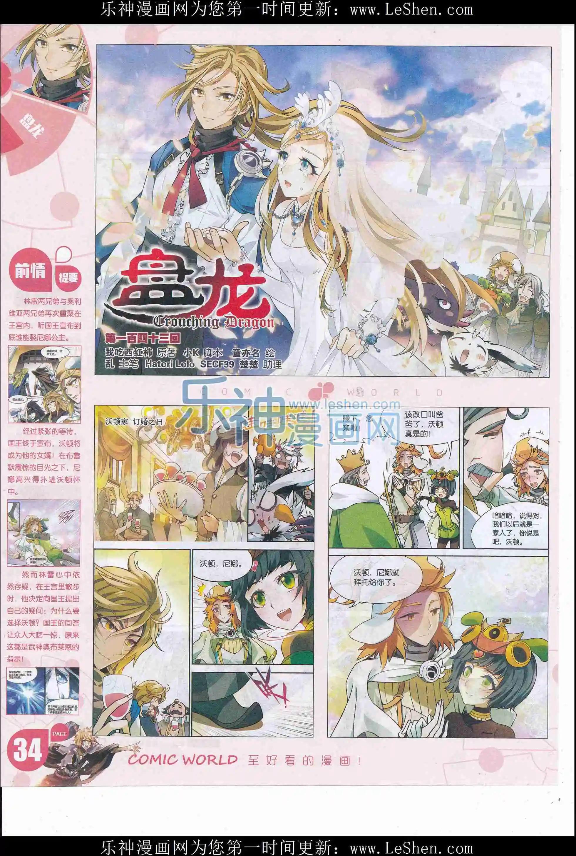 🍟漫画世界 16年22期 第36页