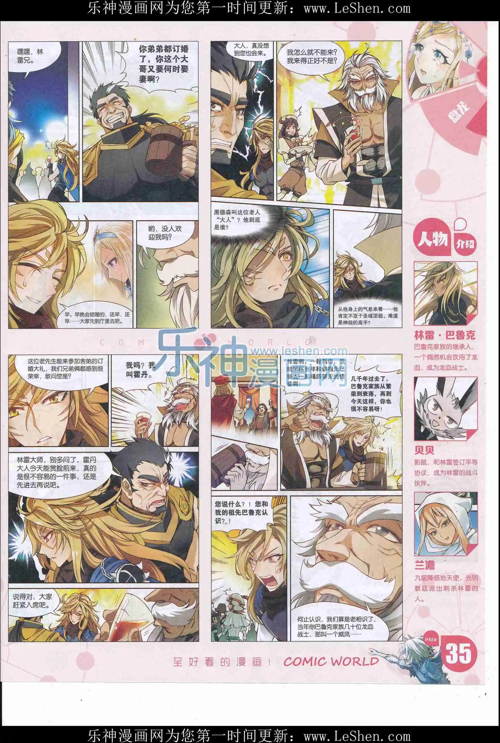 🍟漫画世界 16年22期 第37页