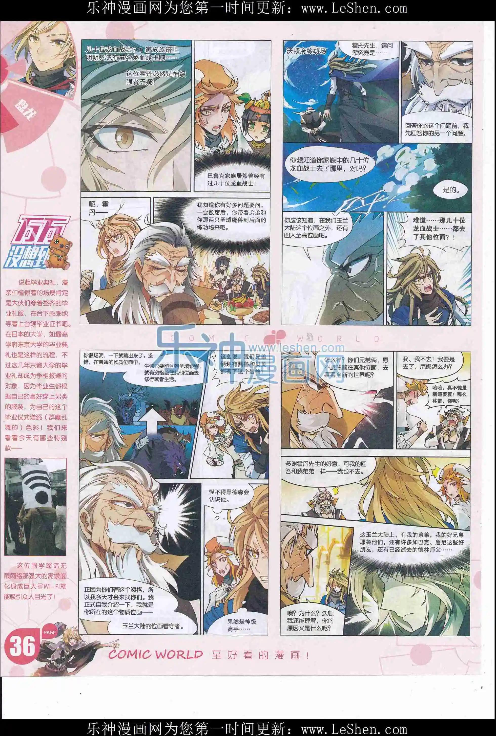 🍟漫画世界 16年22期 第38页