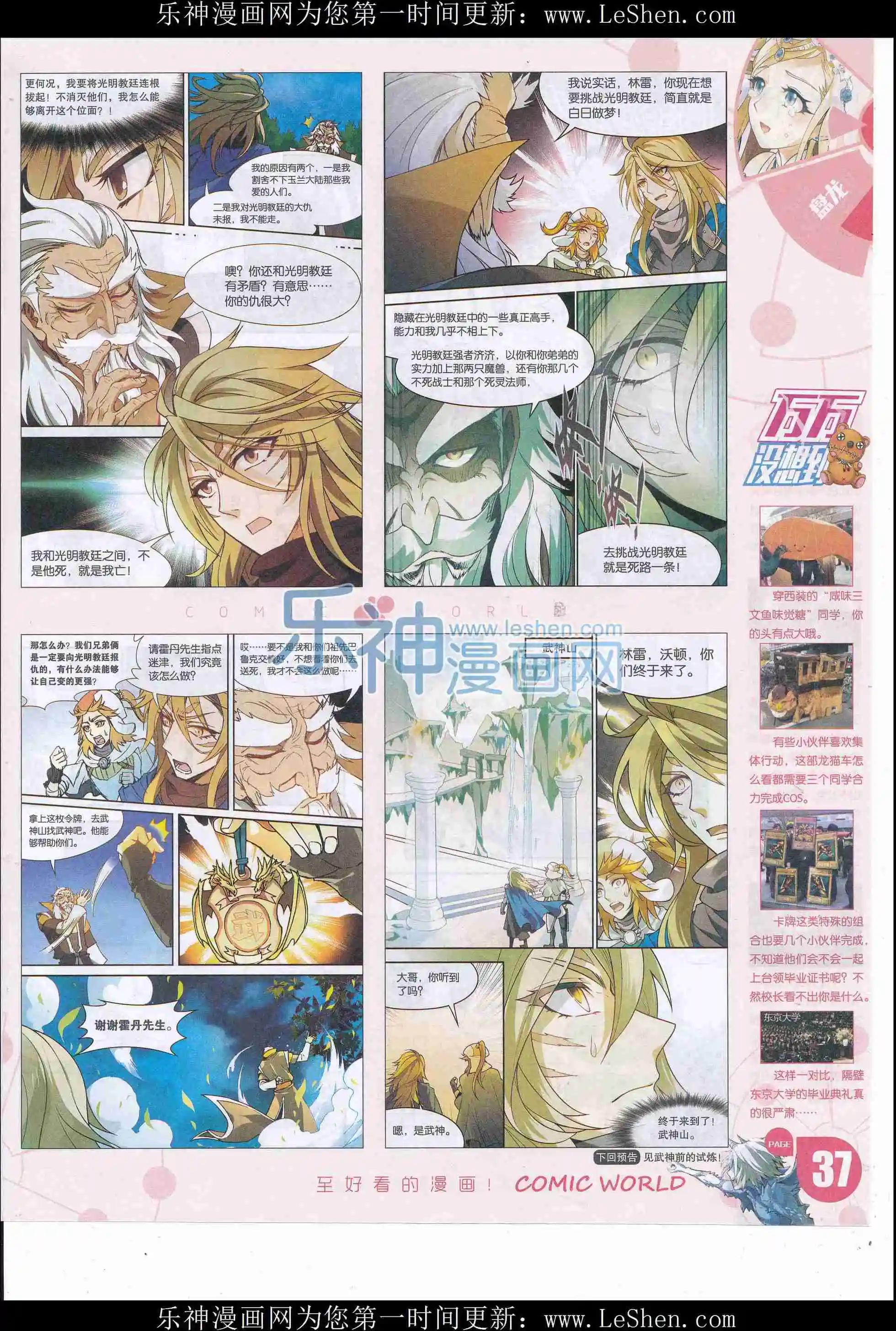 🍟漫画世界 16年22期 第39页