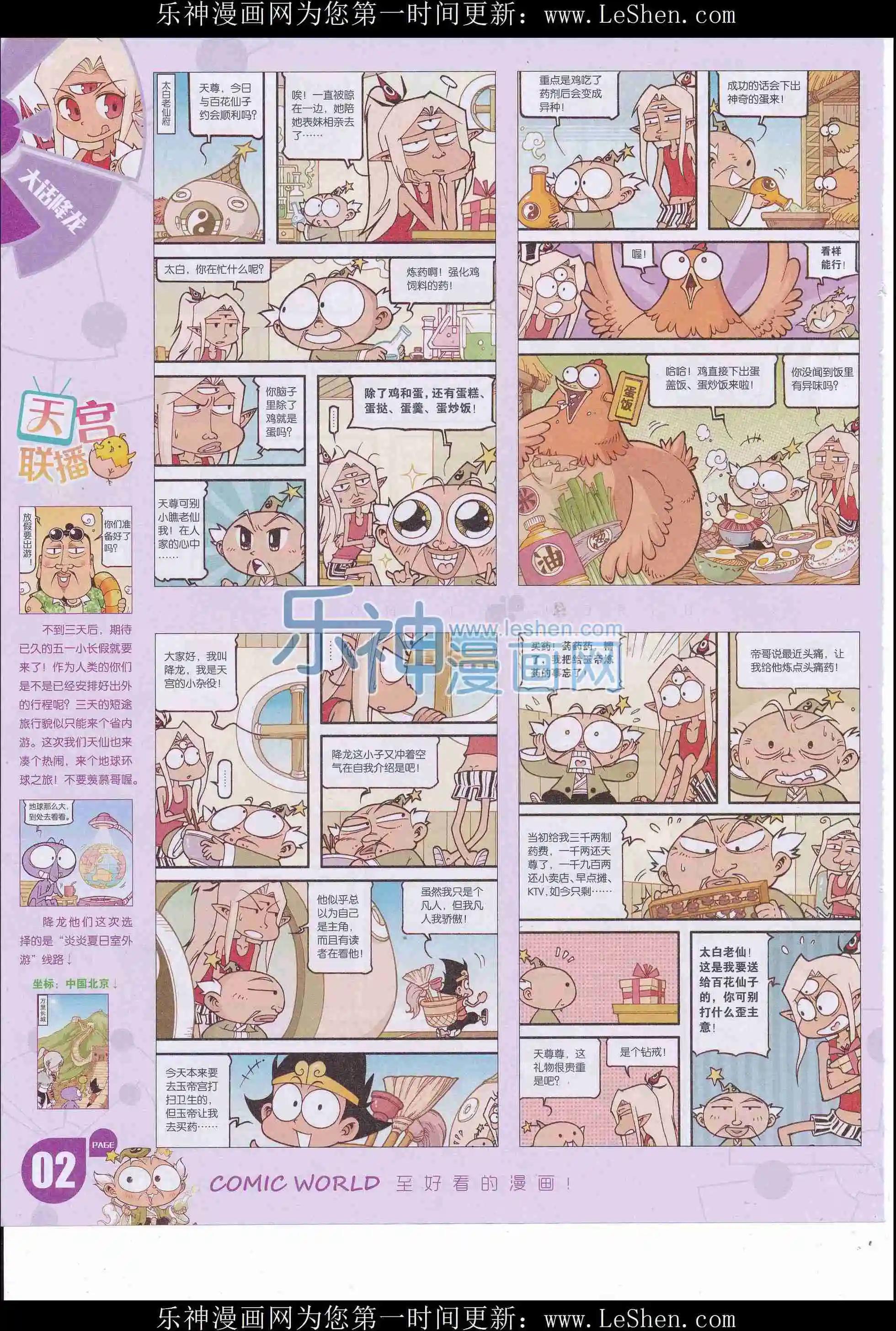 🍟漫画世界 16年22期 第4页