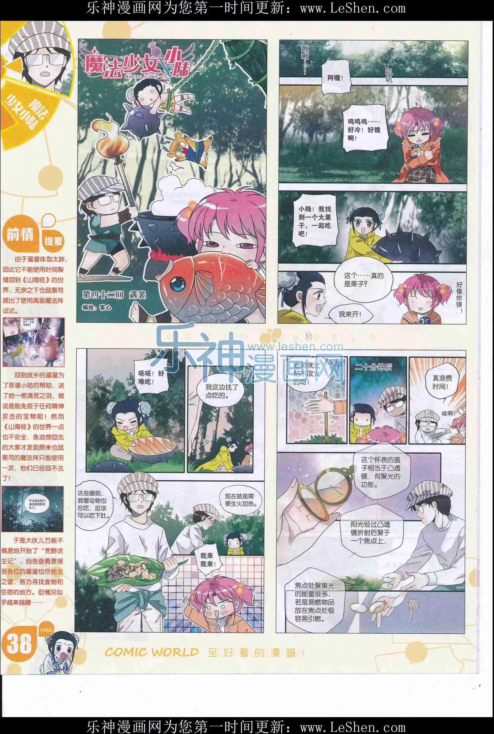 🍟漫画世界 16年22期 第40页